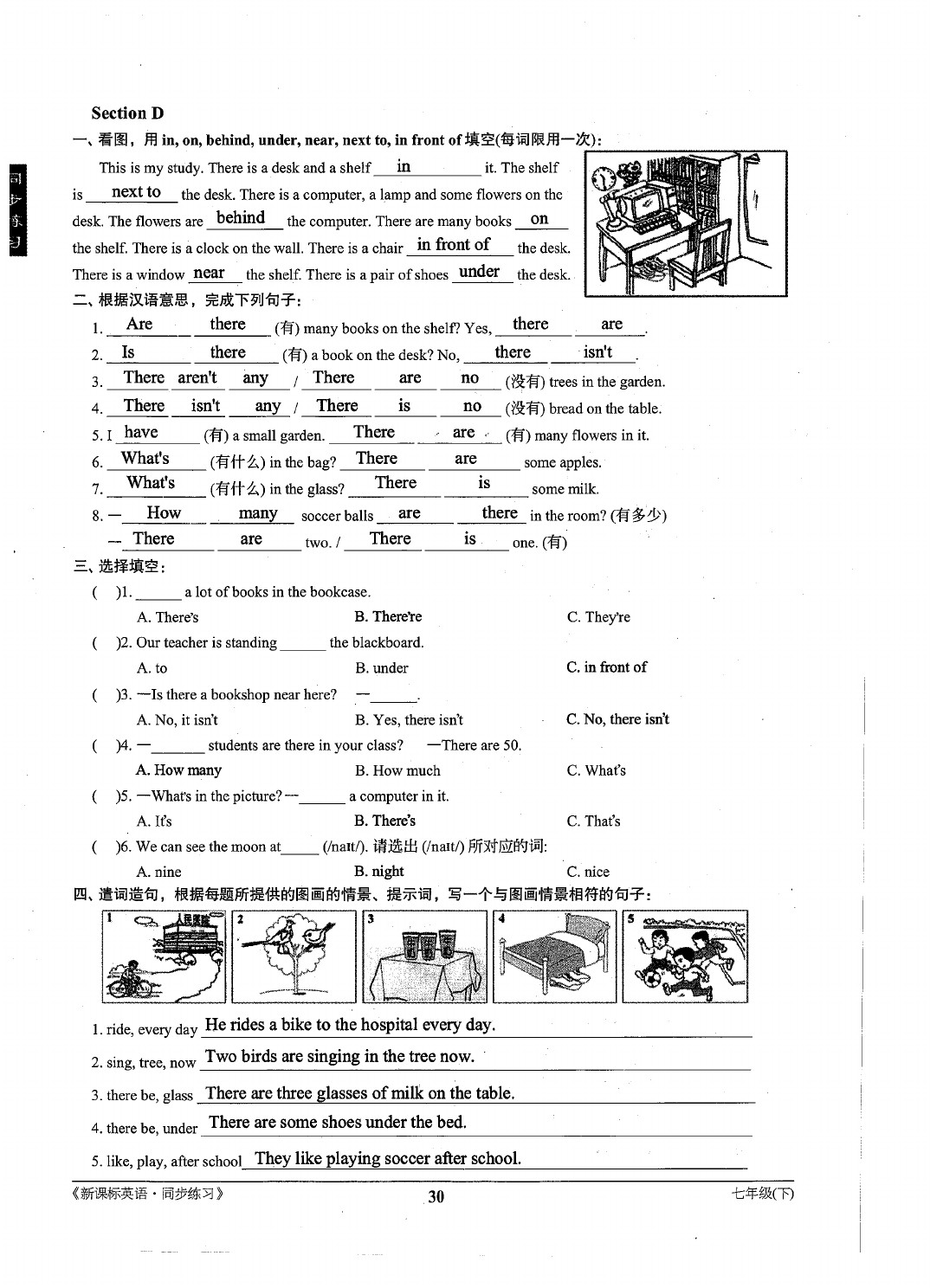 2021年新課標(biāo)同步練習(xí)七年級(jí)英語下冊(cè)仁愛版 參考答案第30頁(yè)