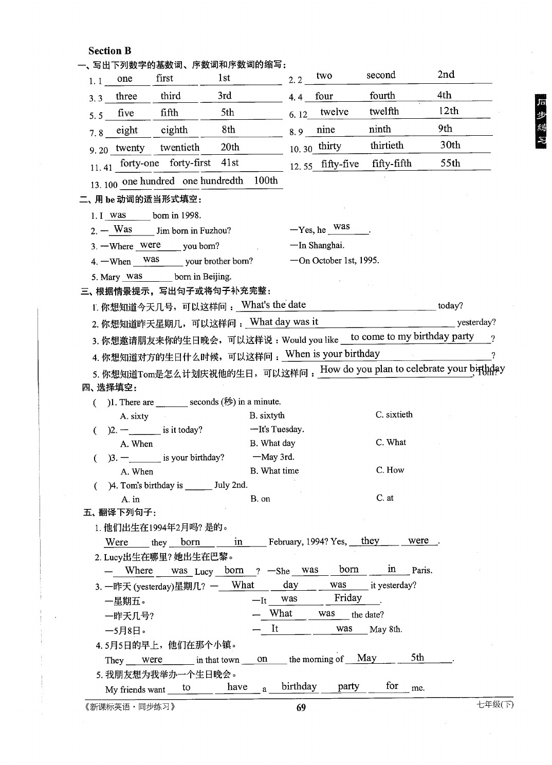 2021年新课标同步练习七年级英语下册仁爱版 参考答案第69页