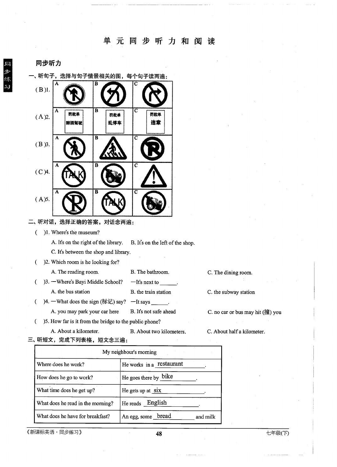 2021年新課標(biāo)同步練習(xí)七年級(jí)英語(yǔ)下冊(cè)仁愛(ài)版 參考答案第48頁(yè)