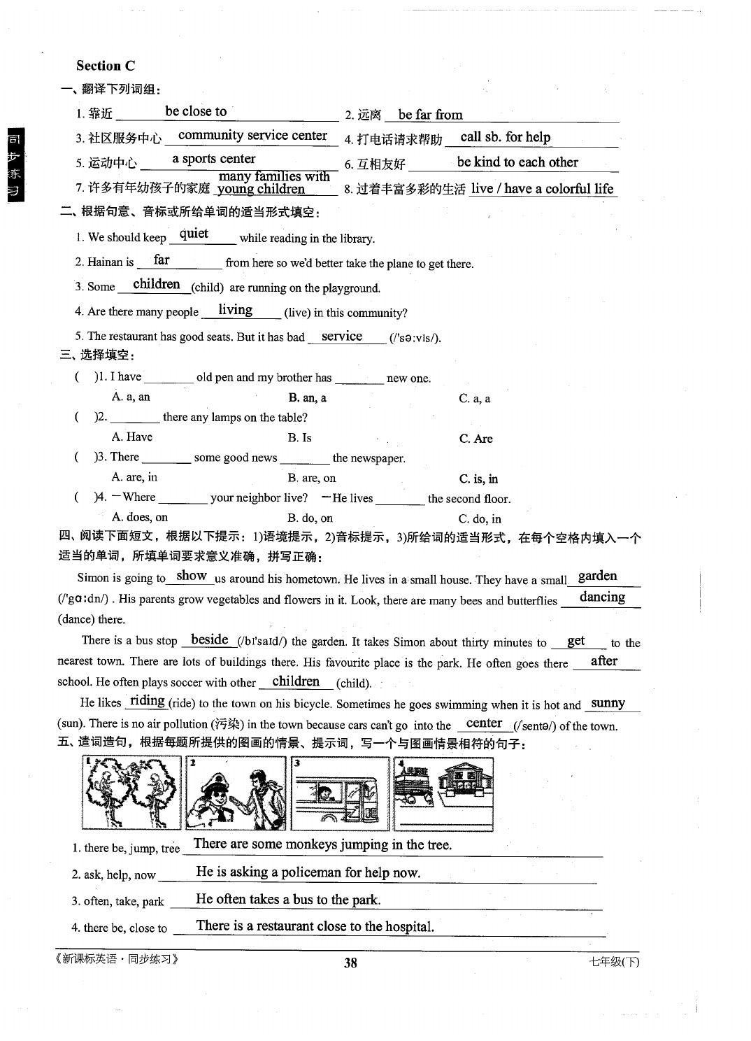 2021年新课标同步练习七年级英语下册仁爱版 参考答案第38页