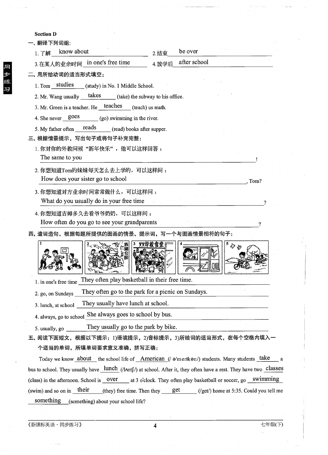 2021年新課標同步練習(xí)七年級英語下冊仁愛版 參考答案第4頁