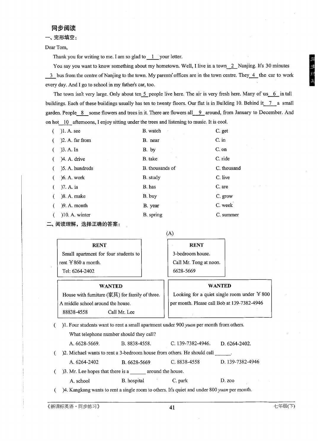 2021年新课标同步练习七年级英语下册仁爱版 参考答案第41页