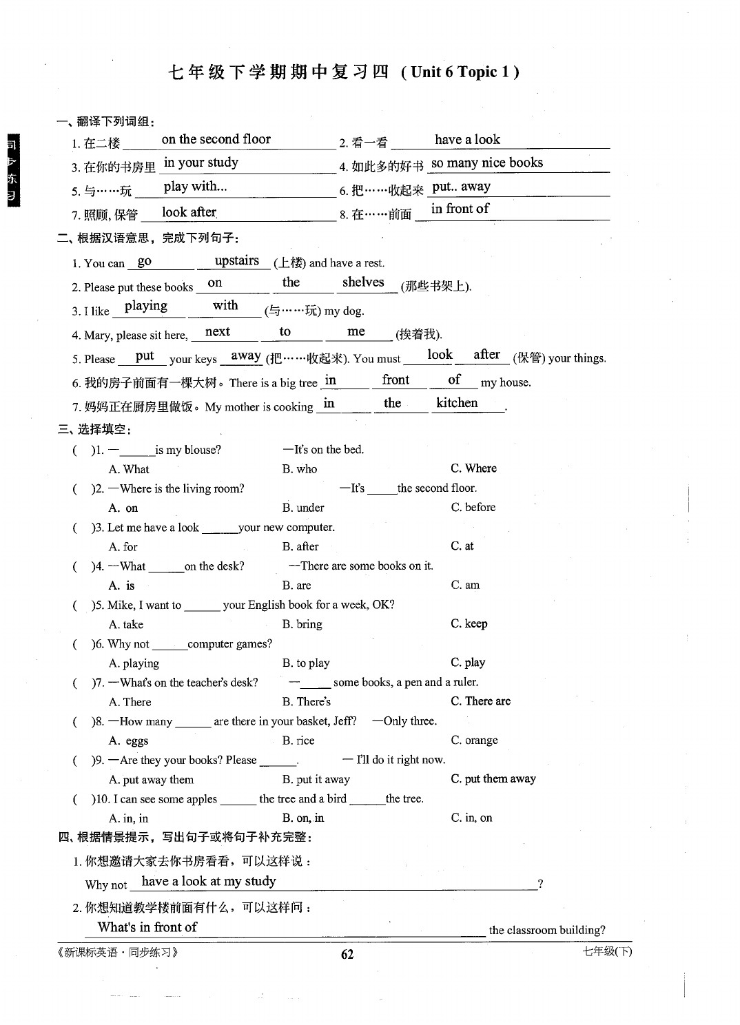 2021年新課標(biāo)同步練習(xí)七年級英語下冊仁愛版 參考答案第62頁