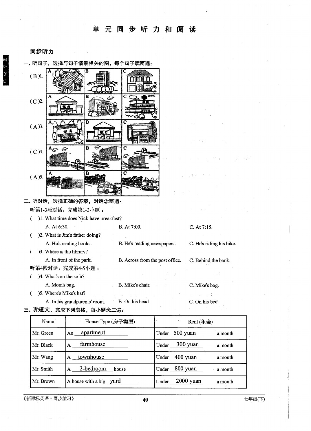 2021年新课标同步练习七年级英语下册仁爱版 参考答案第40页