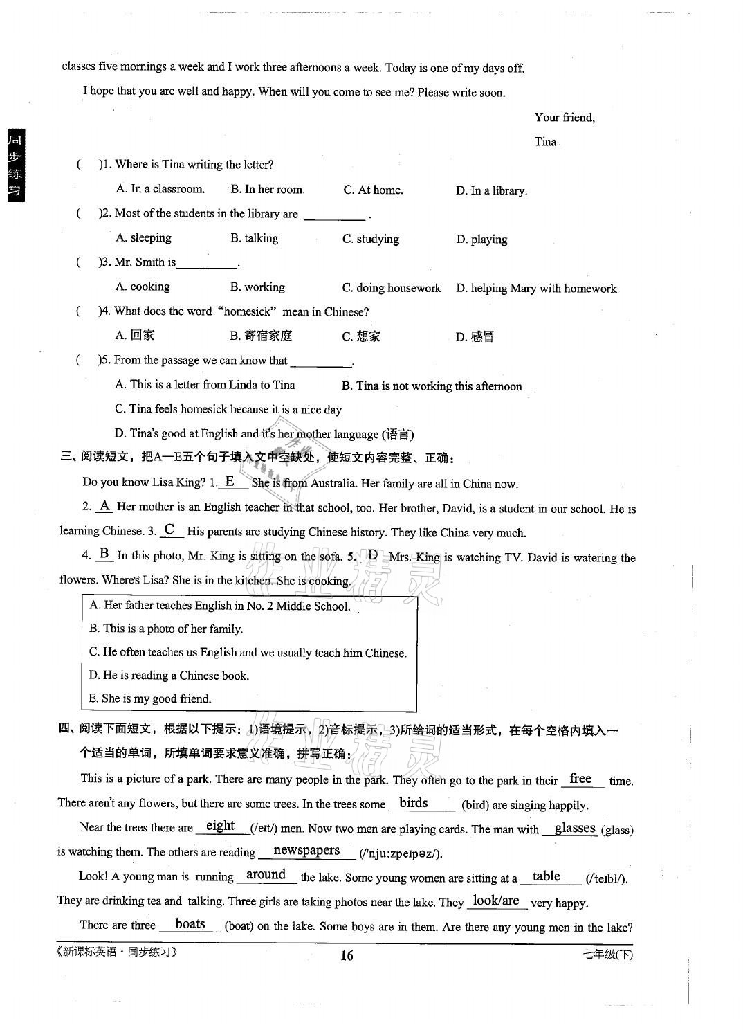 2021年新課標(biāo)同步練習(xí)七年級(jí)英語(yǔ)下冊(cè)仁愛版 參考答案第16頁(yè)