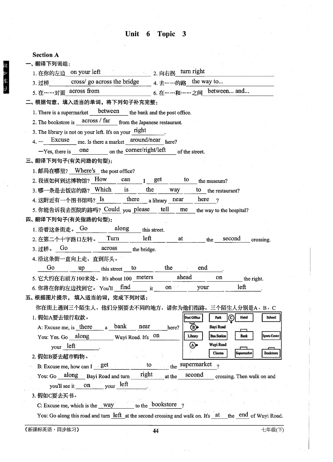 2021年新课标同步练习七年级英语下册仁爱版 参考答案第44页