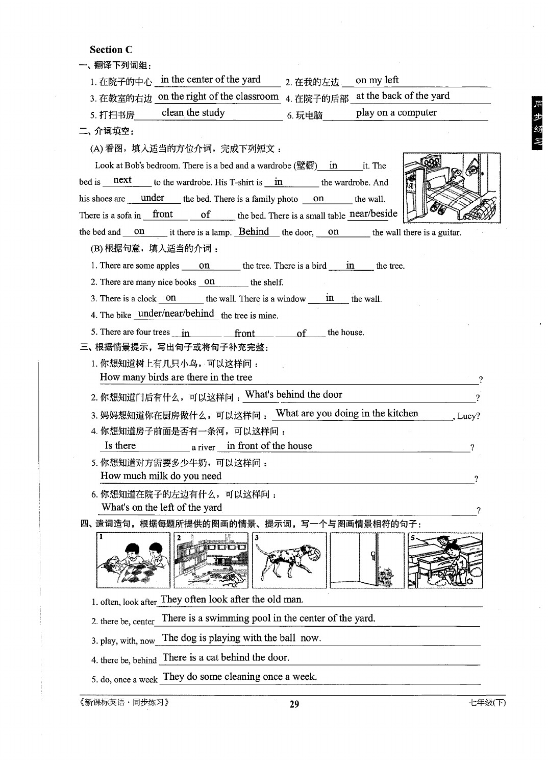 2021年新课标同步练习七年级英语下册仁爱版 参考答案第29页