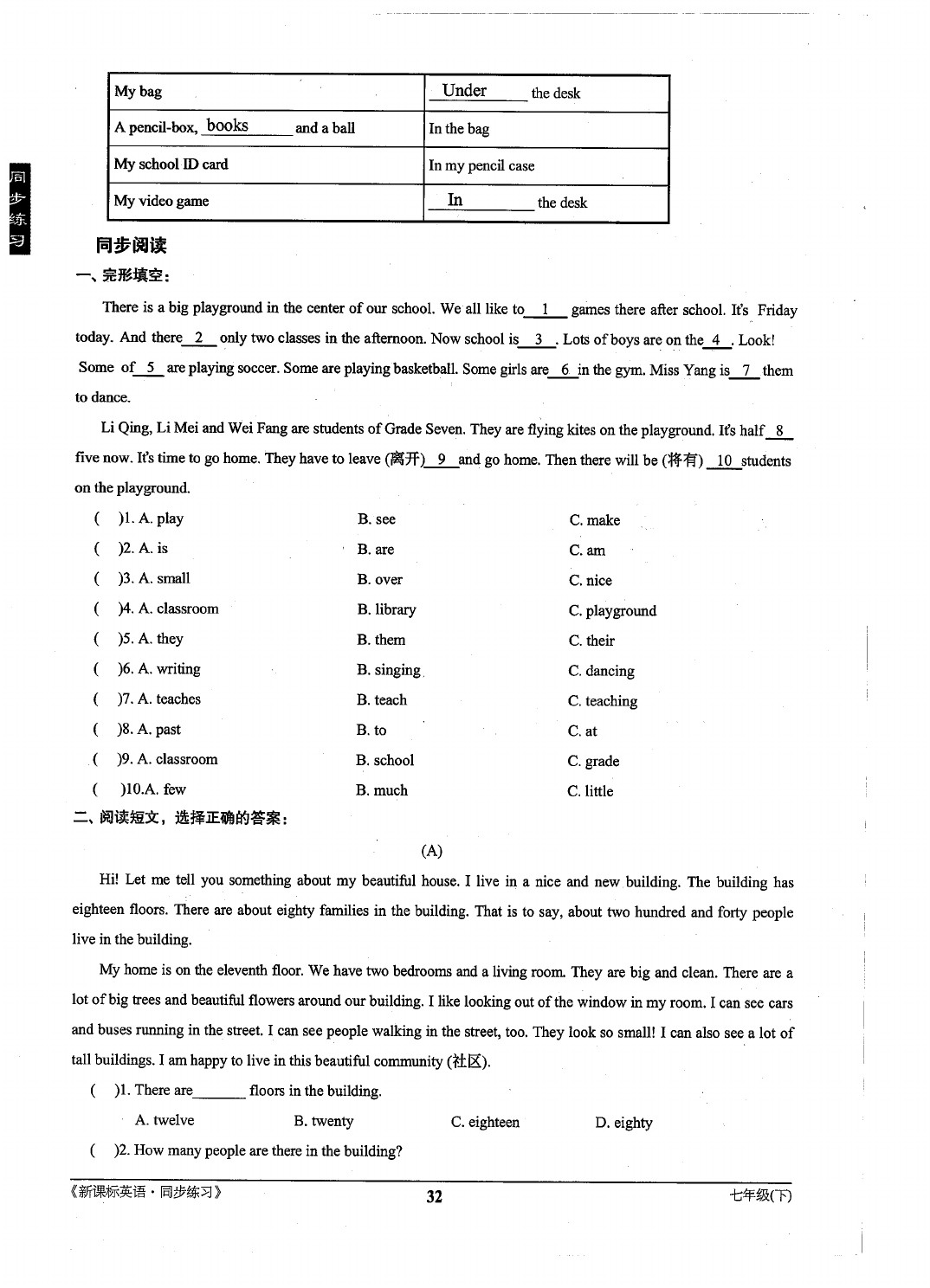 2021年新课标同步练习七年级英语下册仁爱版 参考答案第32页