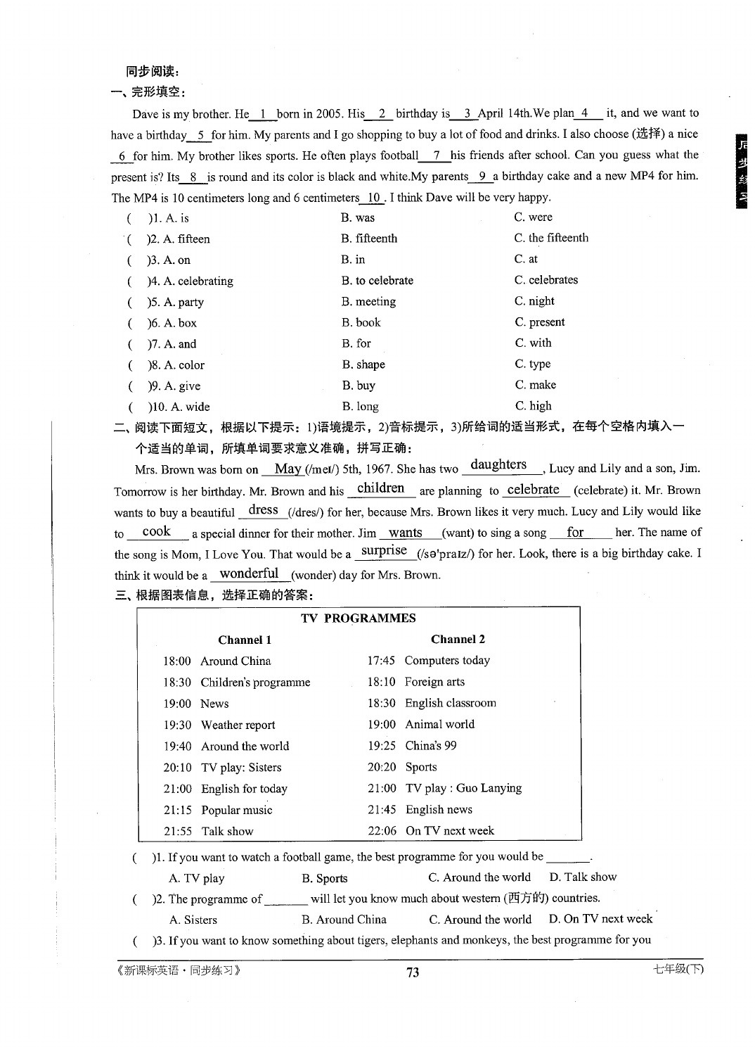 2021年新课标同步练习七年级英语下册仁爱版 参考答案第73页