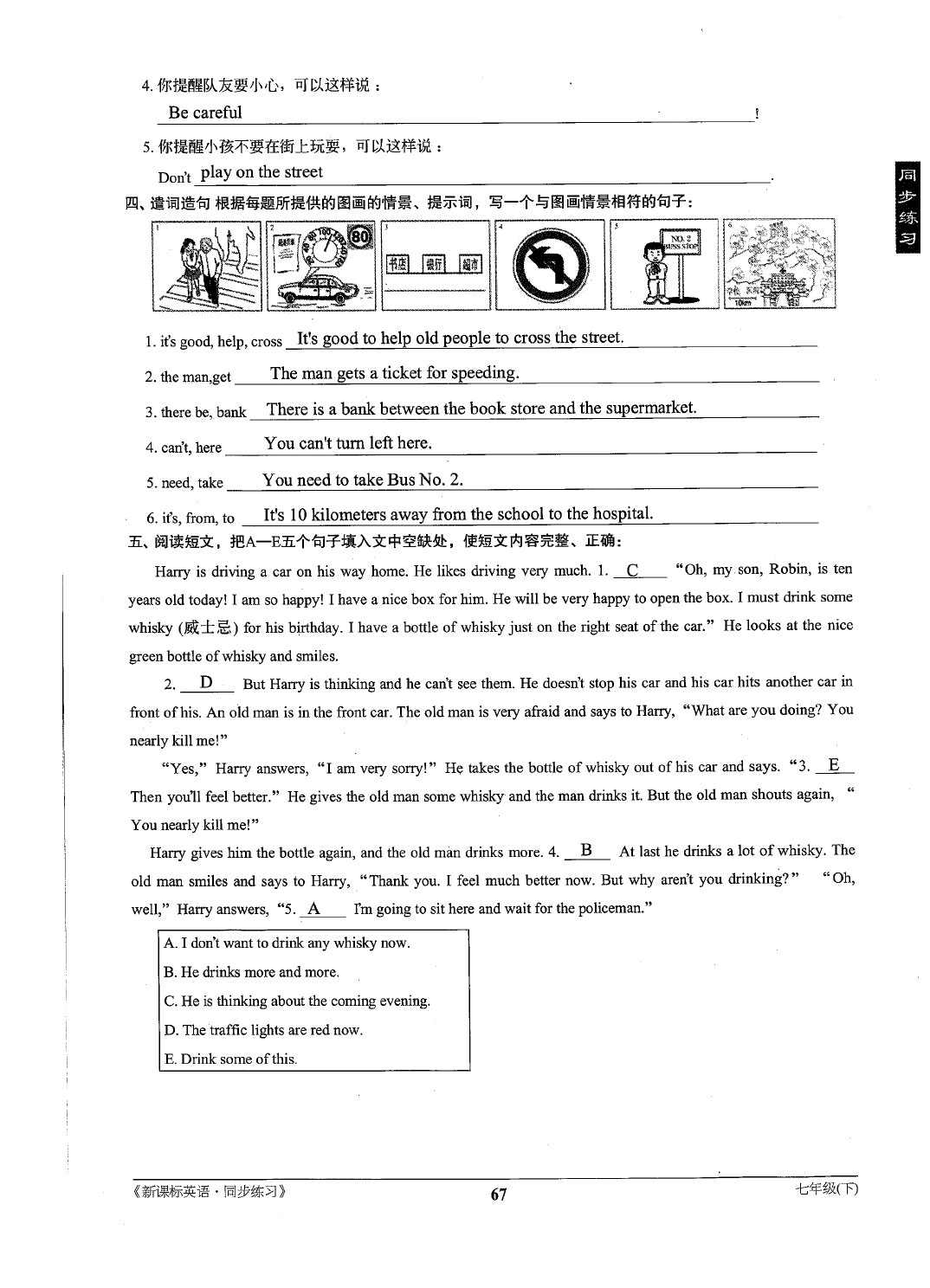 2021年新课标同步练习七年级英语下册仁爱版 参考答案第67页