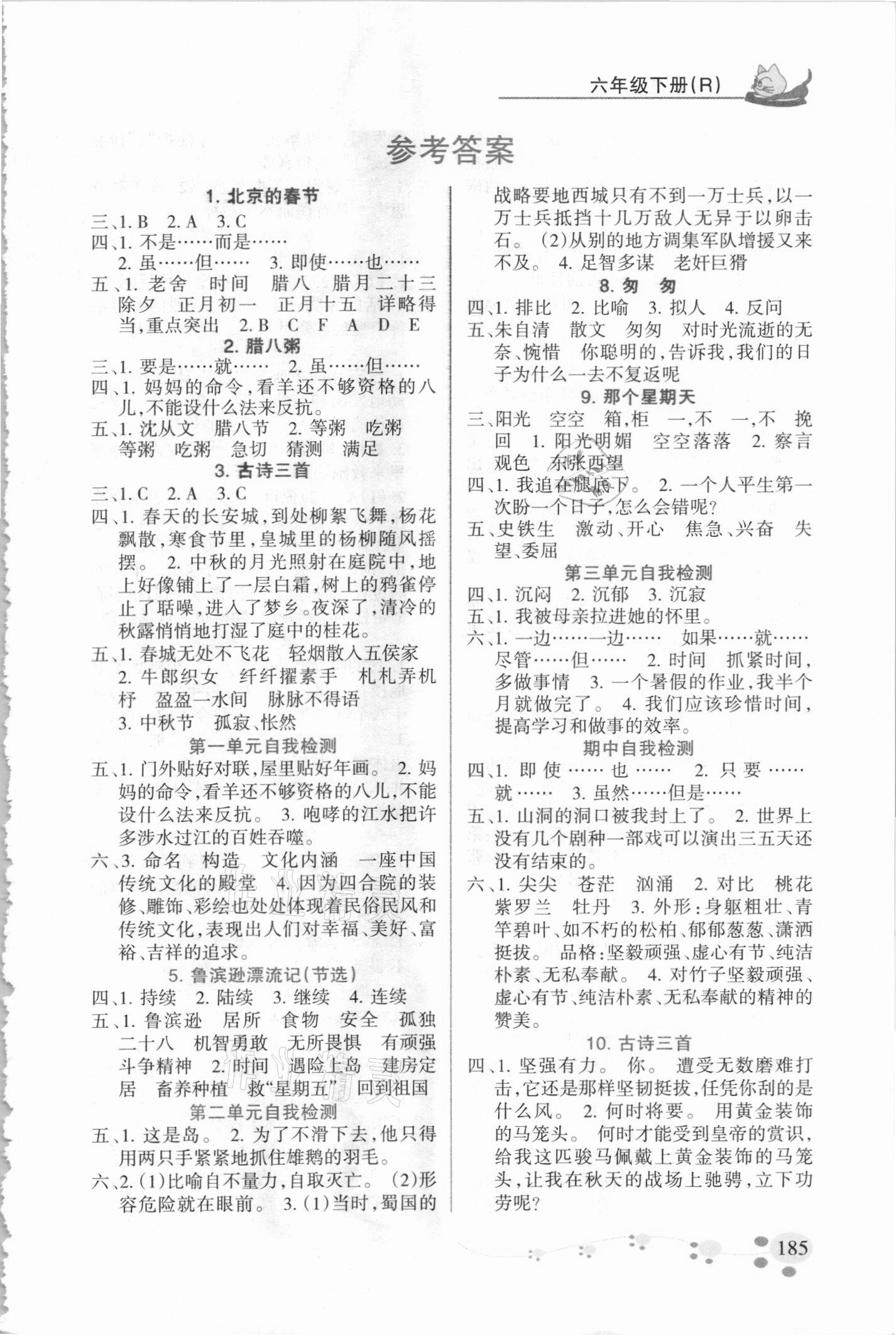 2021年字詞句篇重點(diǎn)難點(diǎn)指導(dǎo)手冊(cè)六年級(jí)下冊(cè)人教版 第1頁