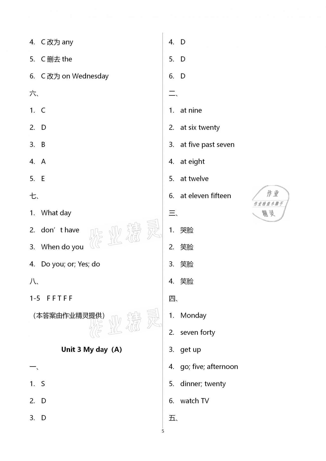 2021年歡樂校園成長大本營小學(xué)英語四年級下冊譯林版 第5頁