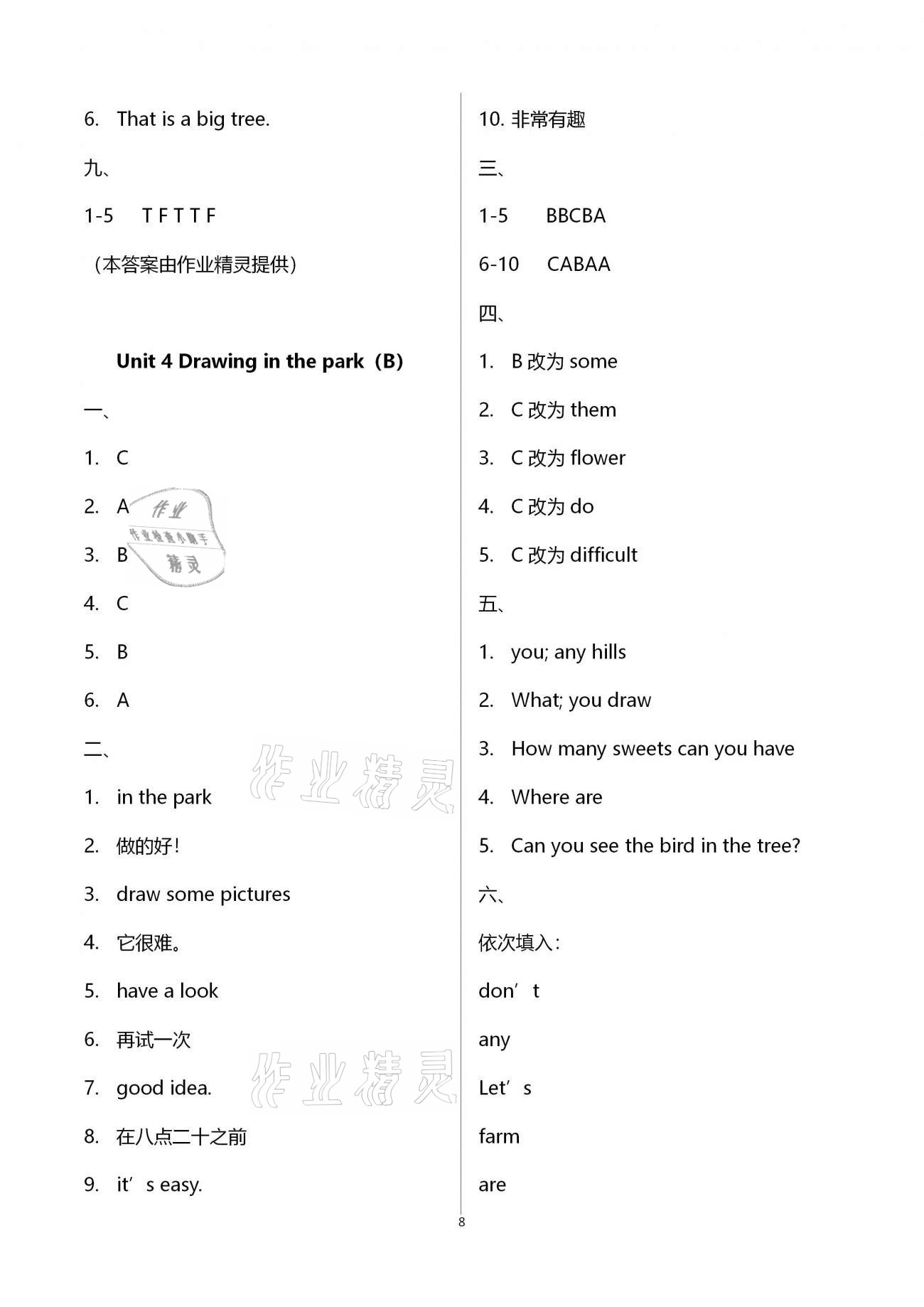 2021年歡樂校園成長大本營小學(xué)英語四年級下冊譯林版 第8頁