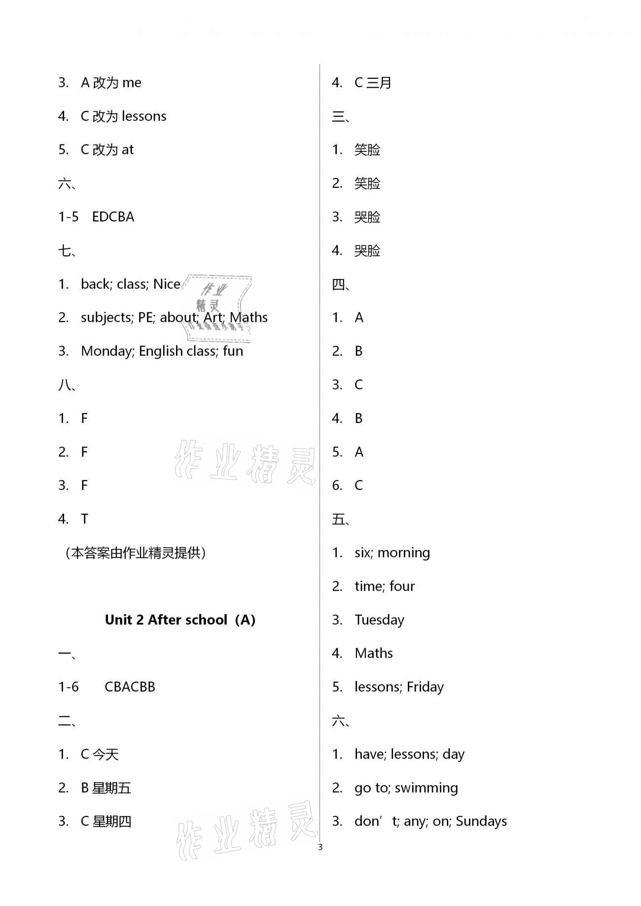 2021年歡樂校園成長大本營小學(xué)英語四年級下冊譯林版 第3頁