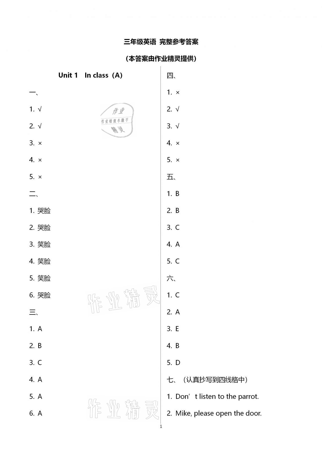 2021年歡樂校園小學(xué)英語成長大本營三年級下冊譯林版 第1頁