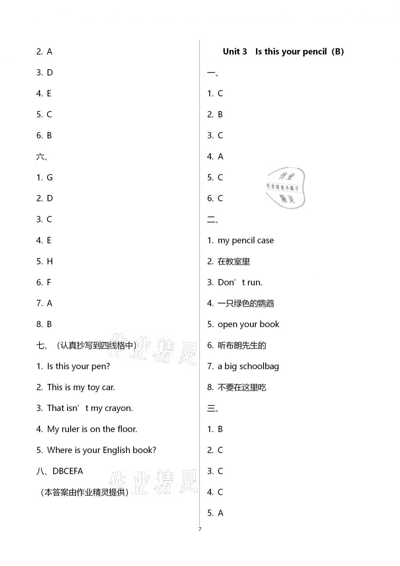 2021年欢乐校园小学英语成长大本营三年级下册译林版 第7页