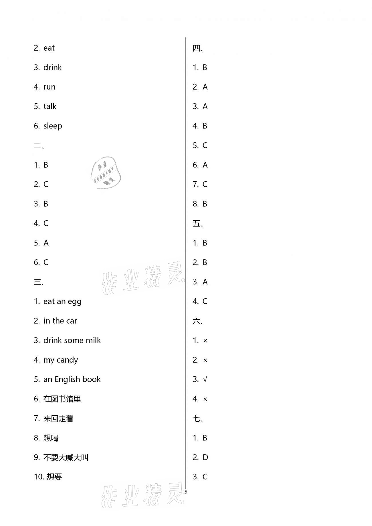 2021年欢乐校园小学英语成长大本营三年级下册译林版 第5页