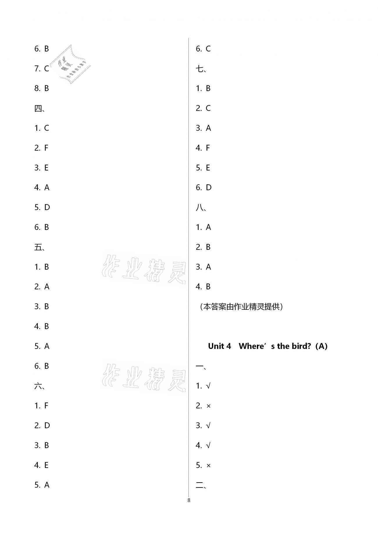 2021年欢乐校园小学英语成长大本营三年级下册译林版 第8页