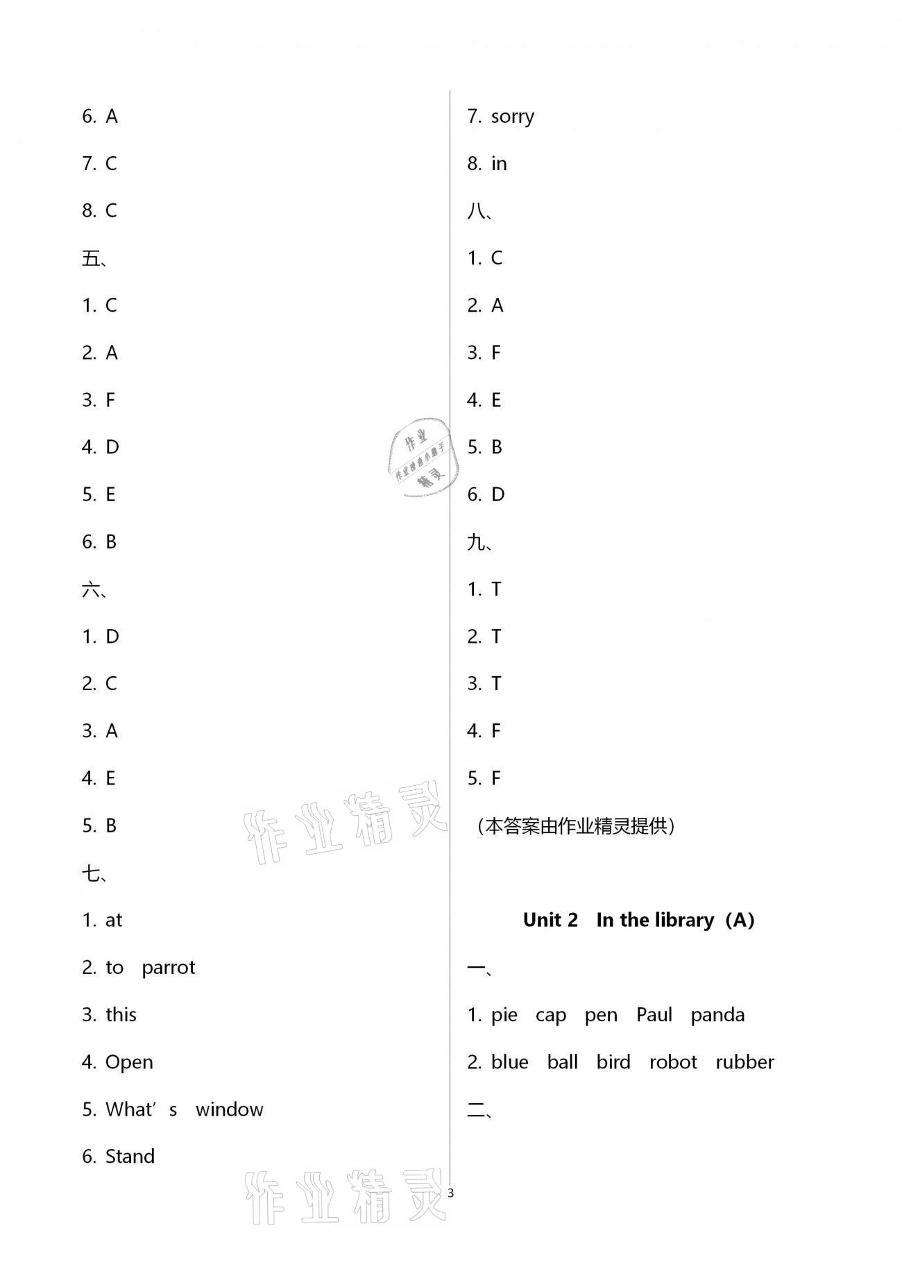 2021年欢乐校园小学英语成长大本营三年级下册译林版 第3页