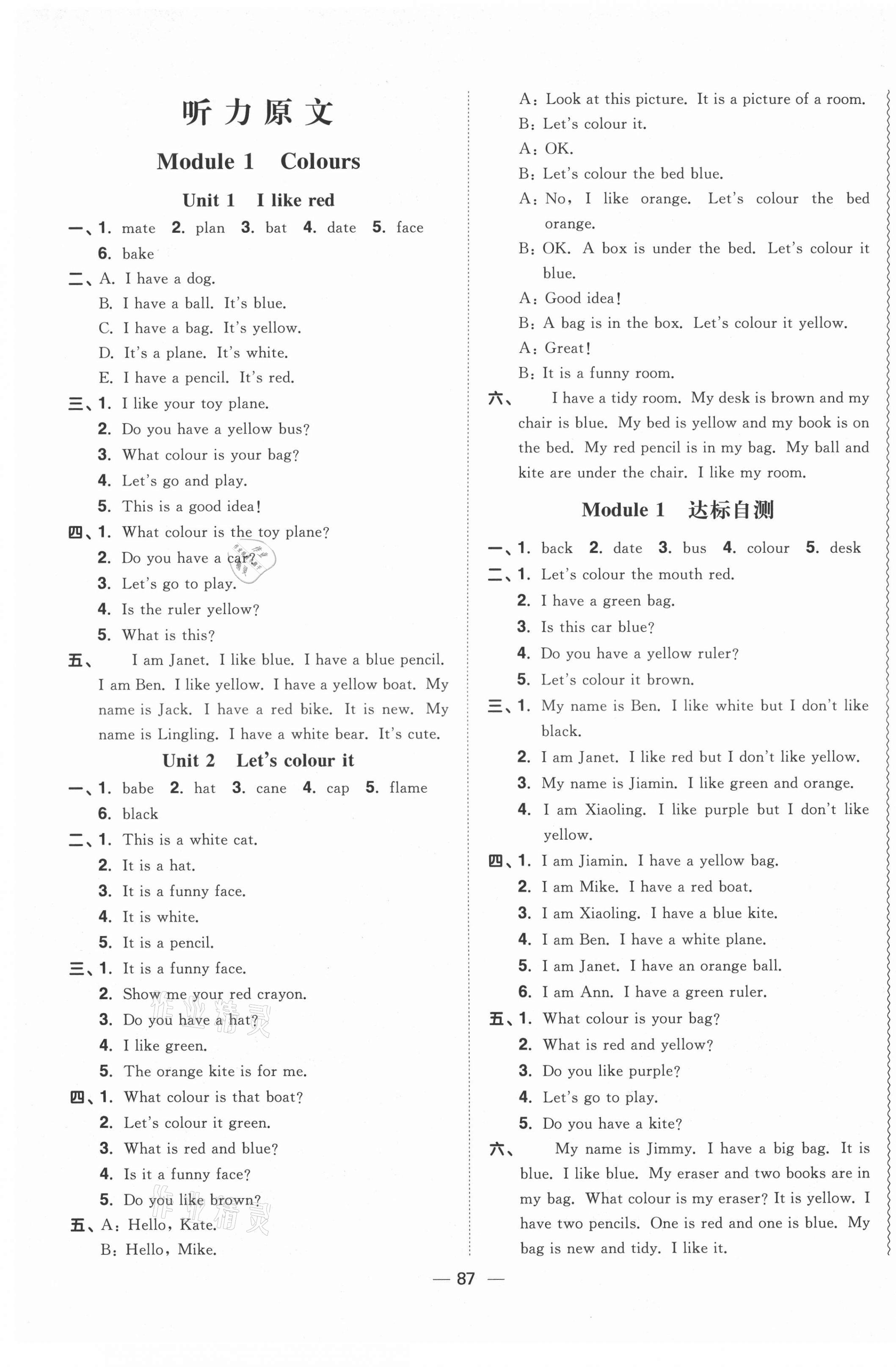 2021年陽(yáng)光同學(xué)課時(shí)優(yōu)化作業(yè)三年級(jí)英語(yǔ)下冊(cè)教育科學(xué)版 第1頁(yè)