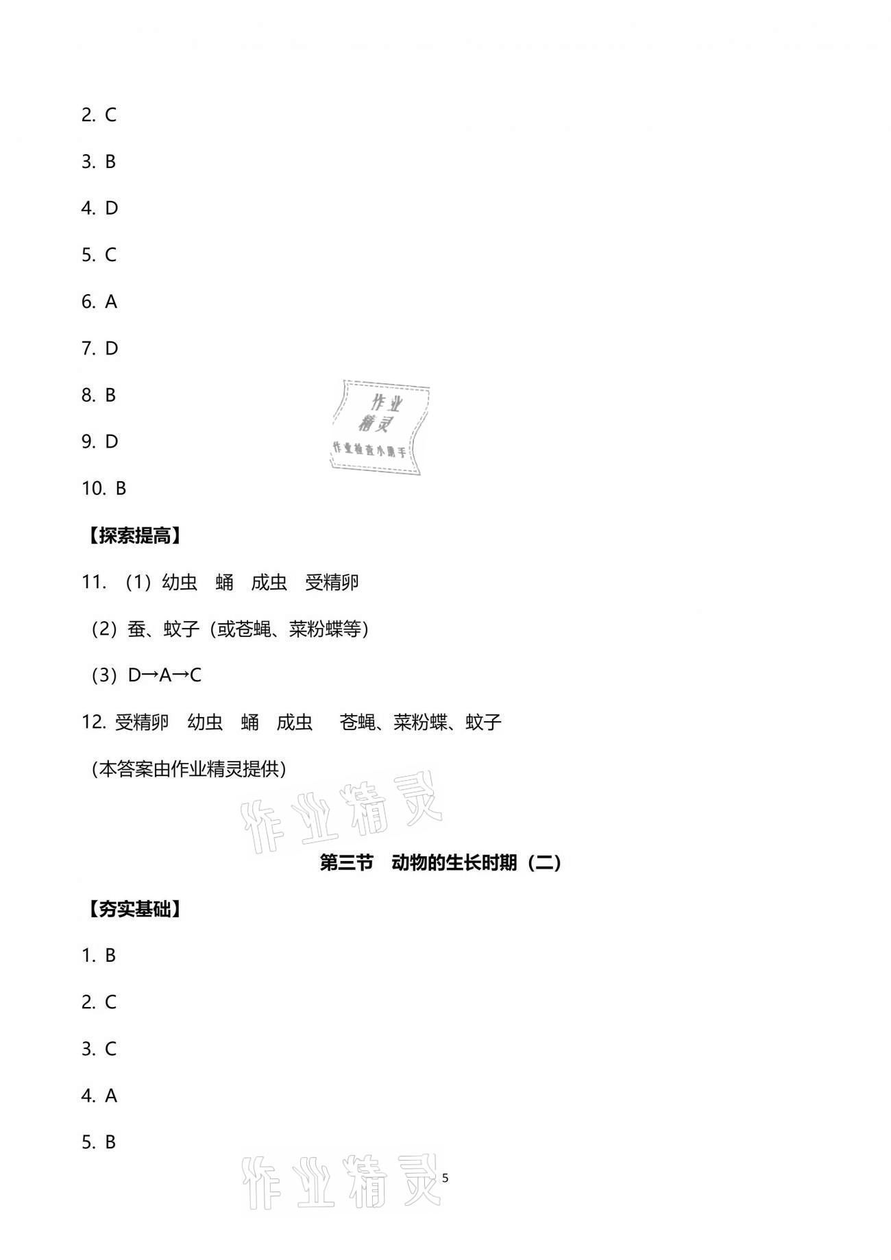 2021年新編課時(shí)精練七年級(jí)科學(xué)下冊(cè)浙教版 參考答案第5頁(yè)