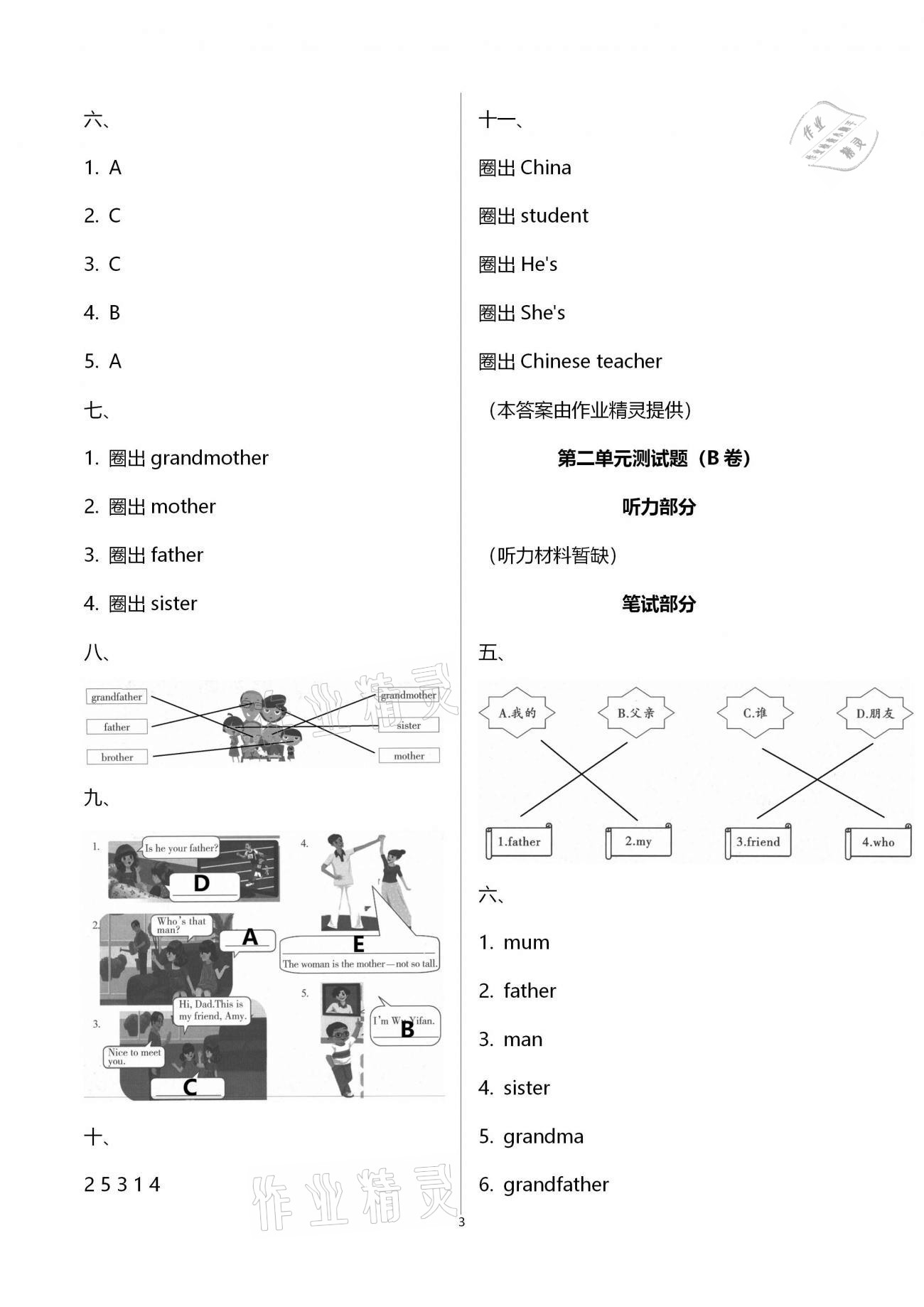 2021年單元自測試卷三年級英語下學(xué)期人教版 第3頁