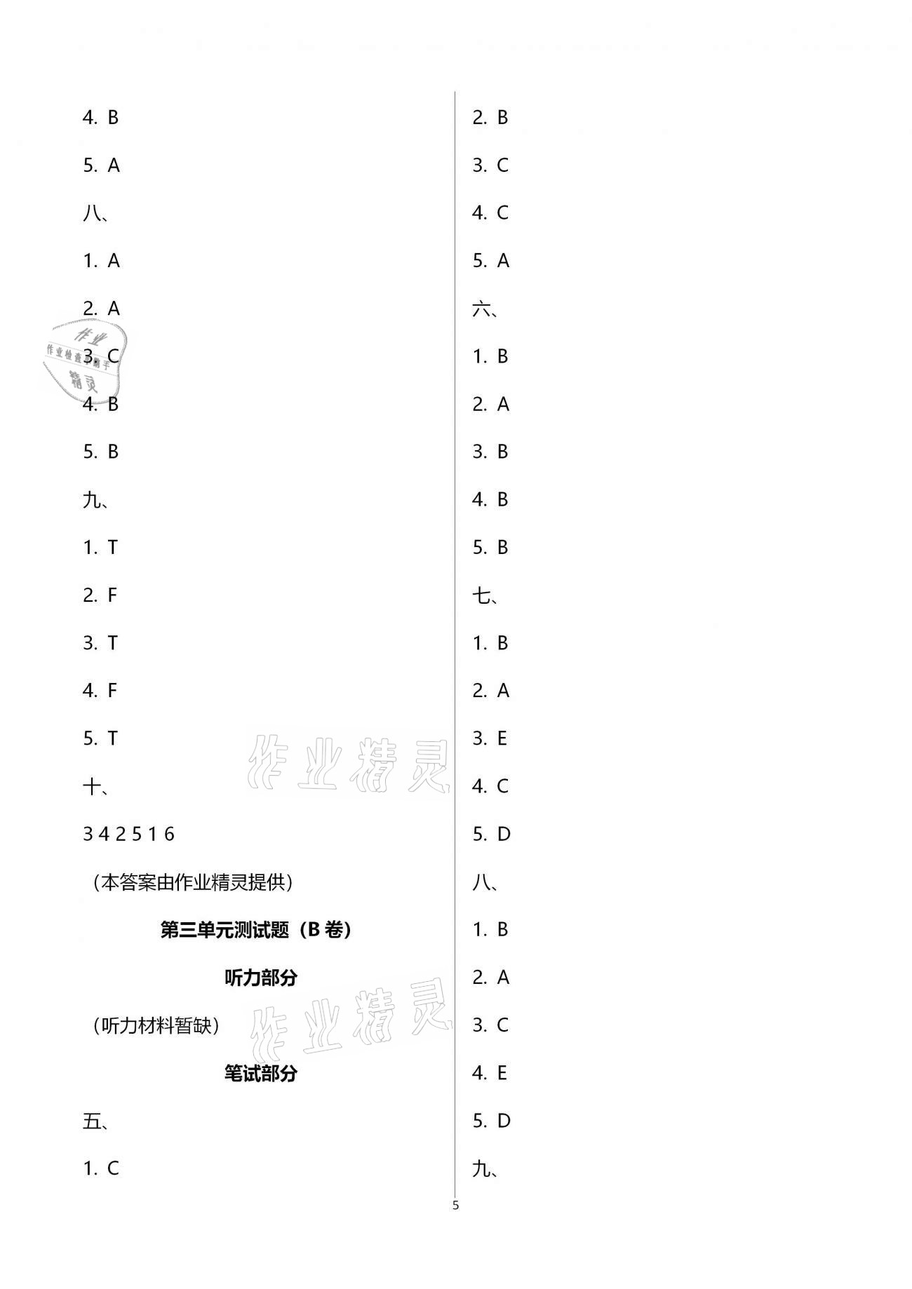 2021年單元自測試卷三年級英語下學(xué)期人教版 第5頁