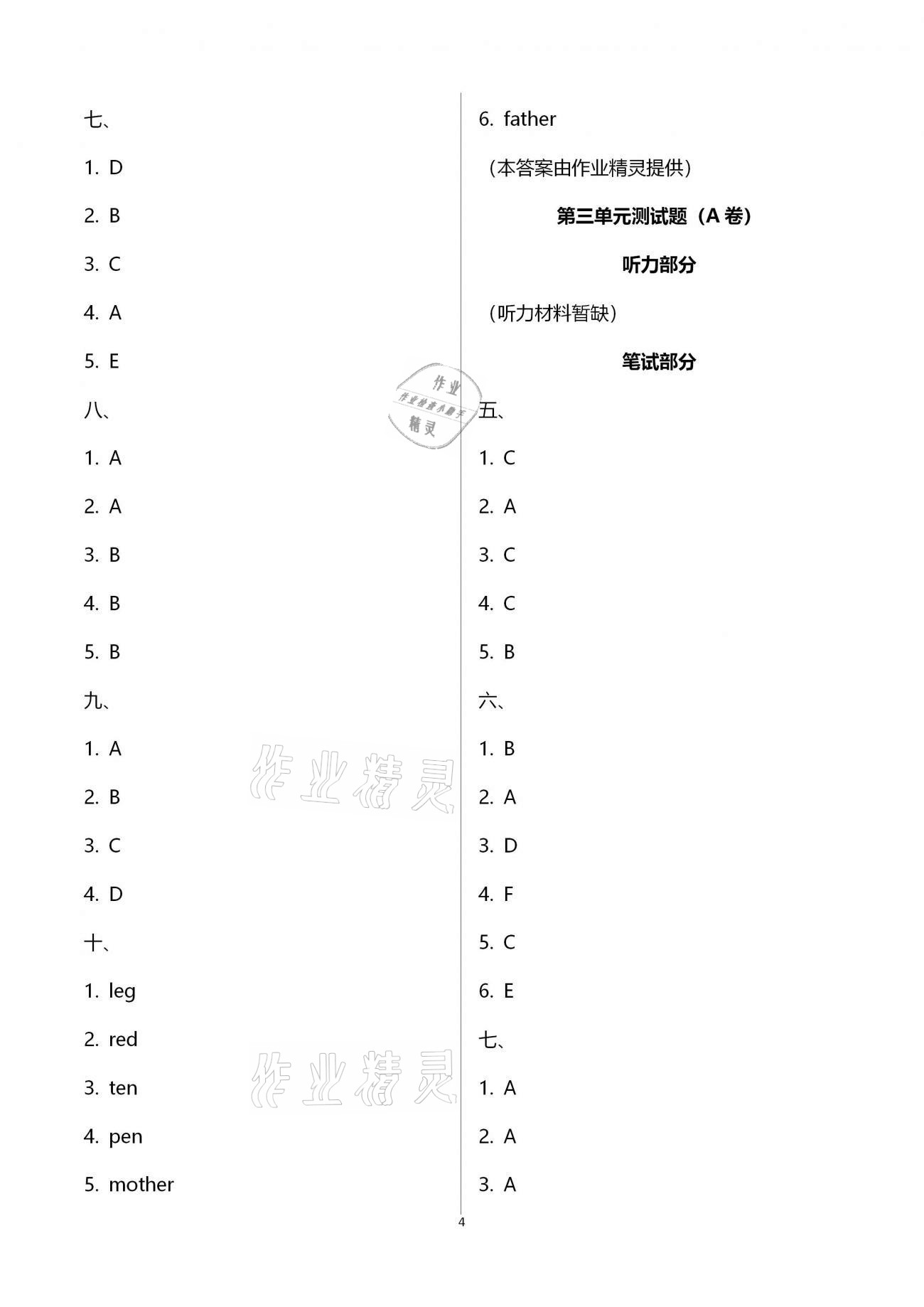 2021年單元自測試卷三年級英語下學(xué)期人教版 第4頁