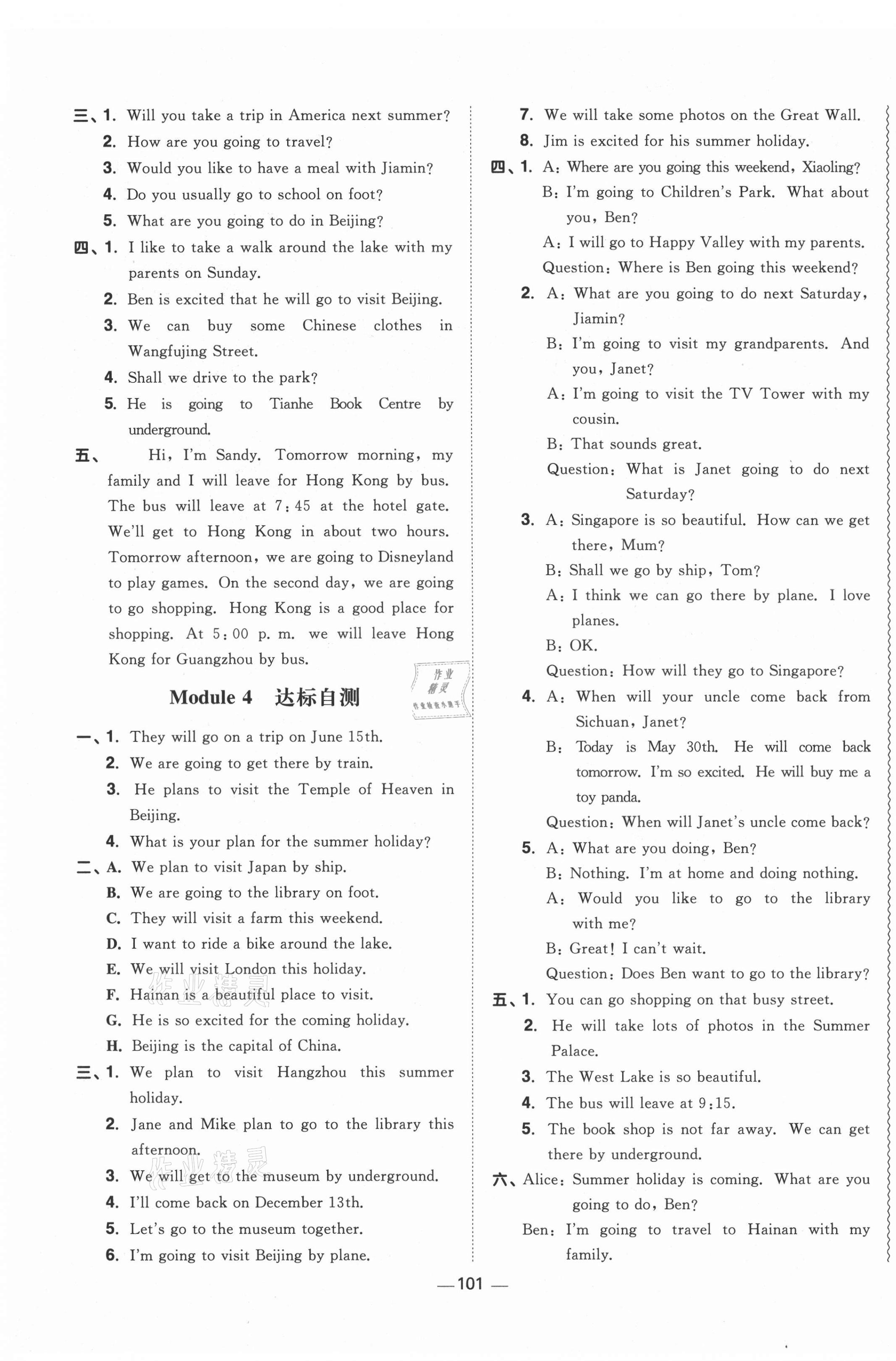 2021年陽光同學(xué)課時優(yōu)化作業(yè)五年級英語下冊教育科學(xué)版 第7頁