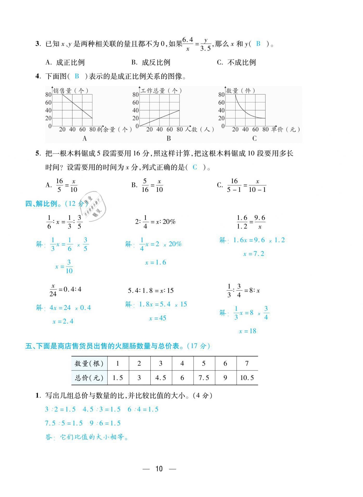 2021年揚帆天天練六年級數(shù)學下冊西師大版 參考答案第27頁