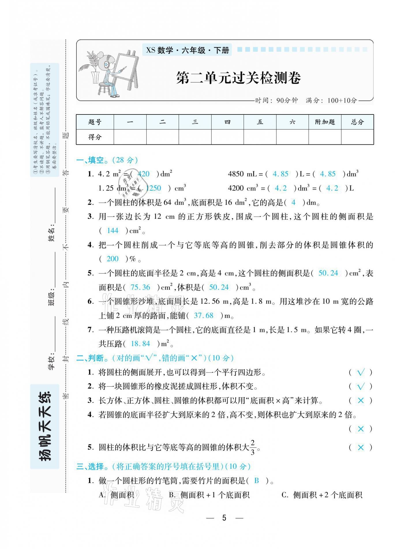 2021年揚帆天天練六年級數(shù)學(xué)下冊西師大版 參考答案第13頁