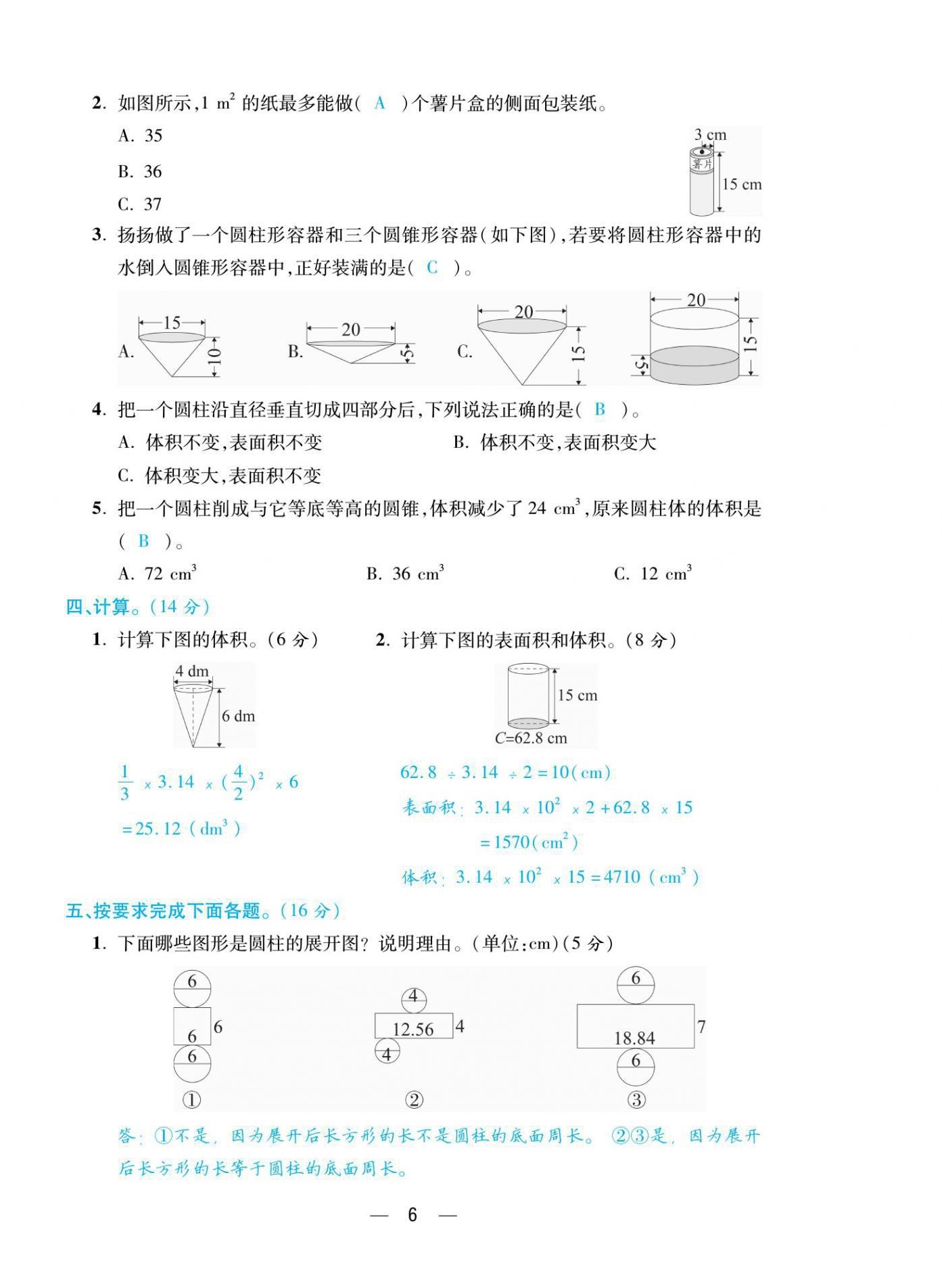 2021年揚(yáng)帆天天練六年級(jí)數(shù)學(xué)下冊(cè)西師大版 參考答案第16頁