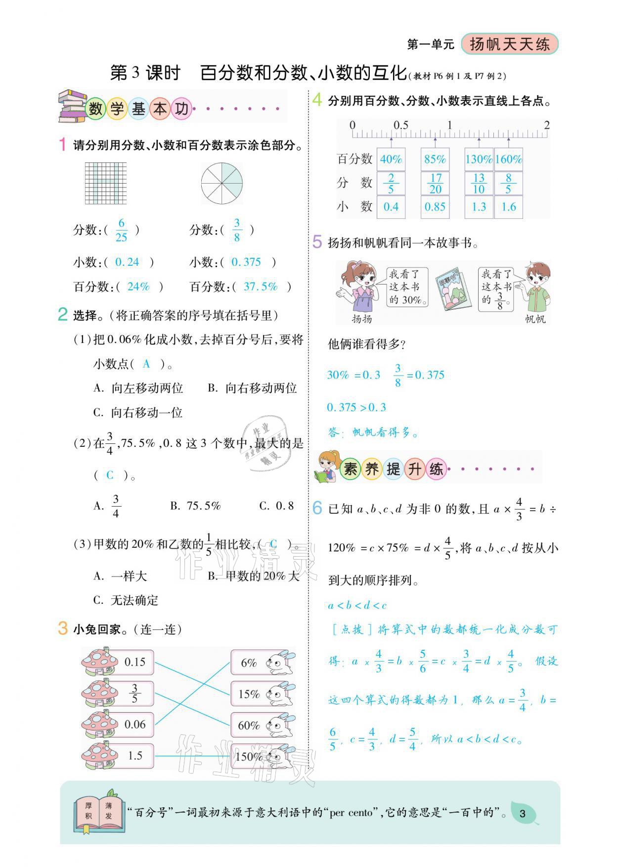 2021年揚(yáng)帆天天練六年級(jí)數(shù)學(xué)下冊(cè)西師大版 參考答案第6頁(yè)