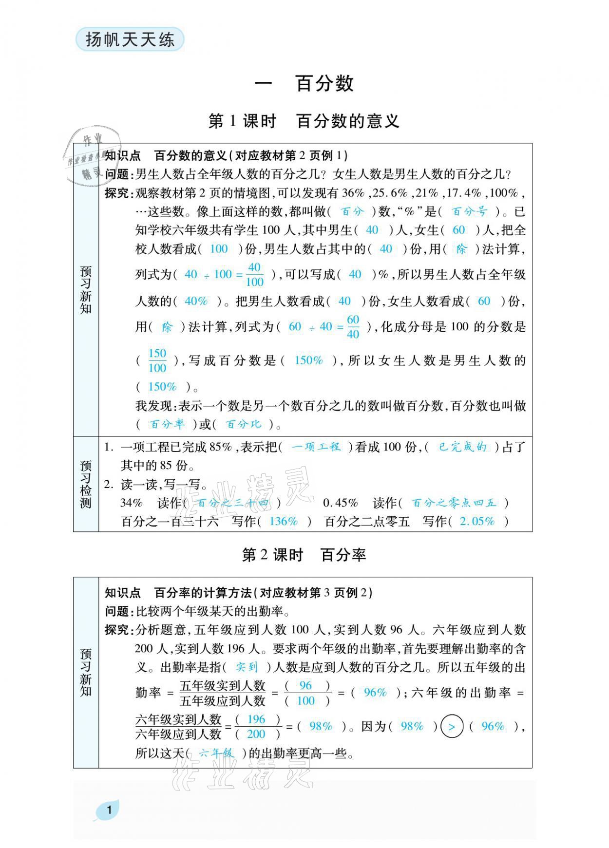 2021年揚(yáng)帆天天練六年級數(shù)學(xué)下冊西師大版 參考答案第5頁