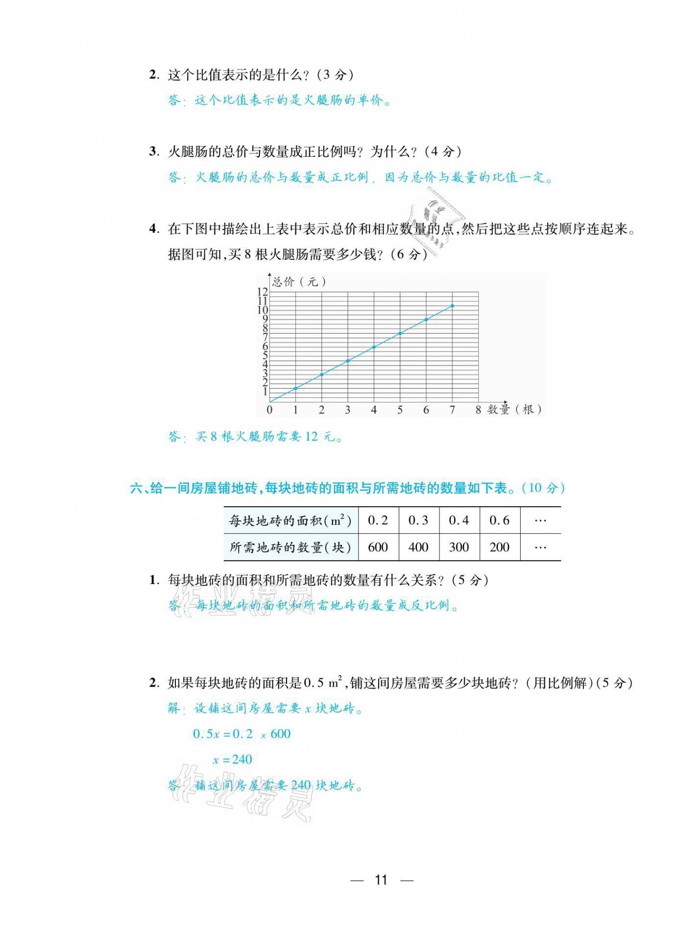 2021年揚(yáng)帆天天練六年級(jí)數(shù)學(xué)下冊(cè)西師大版 參考答案第30頁