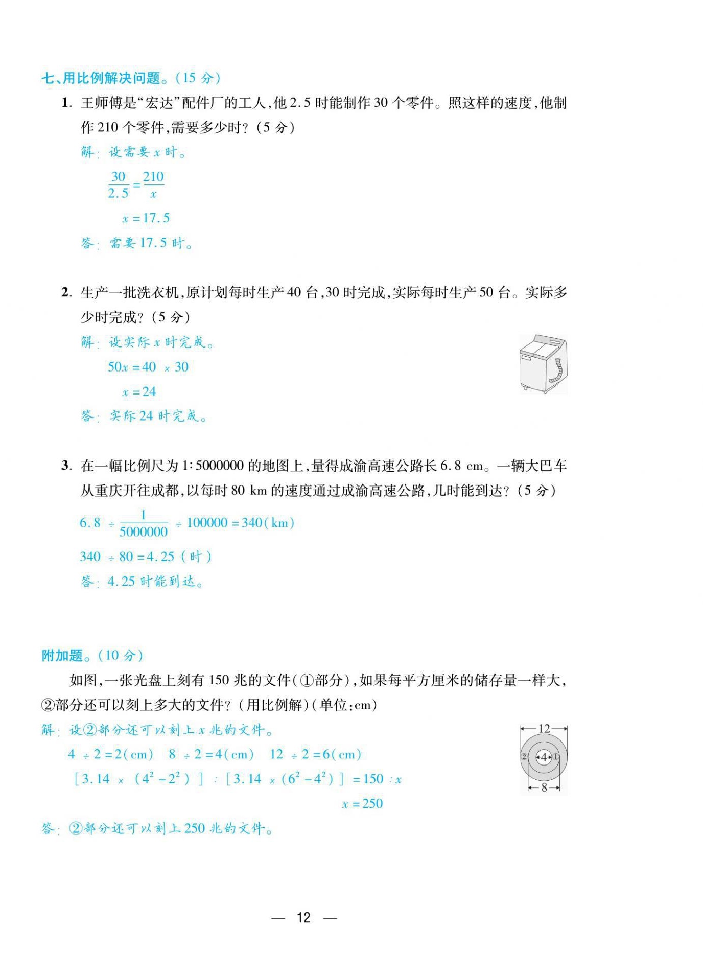 2021年揚帆天天練六年級數(shù)學(xué)下冊西師大版 參考答案第32頁