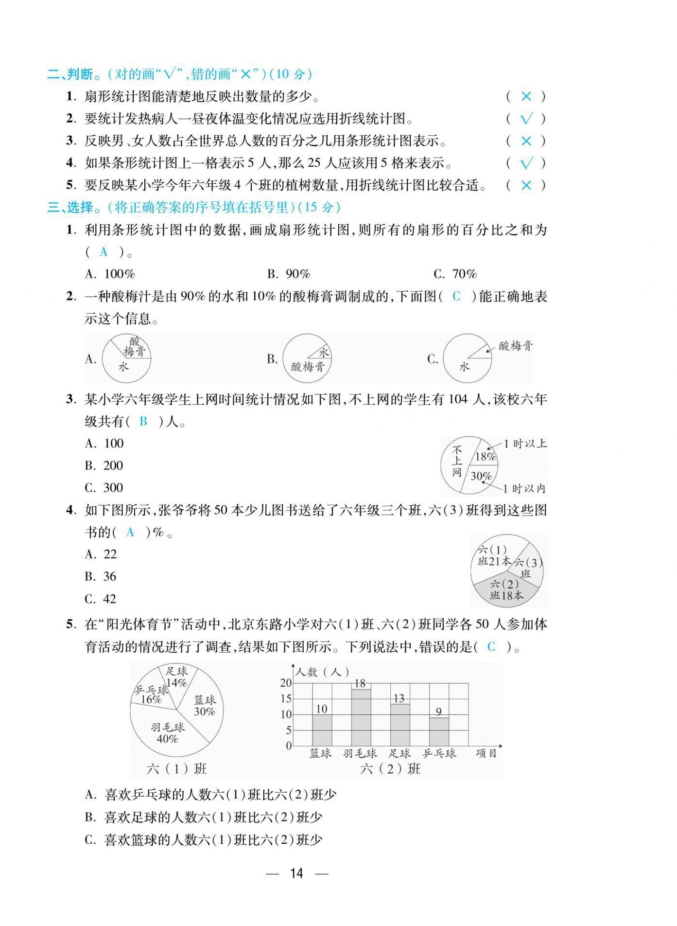 2021年揚帆天天練六年級數(shù)學(xué)下冊西師大版 參考答案第37頁