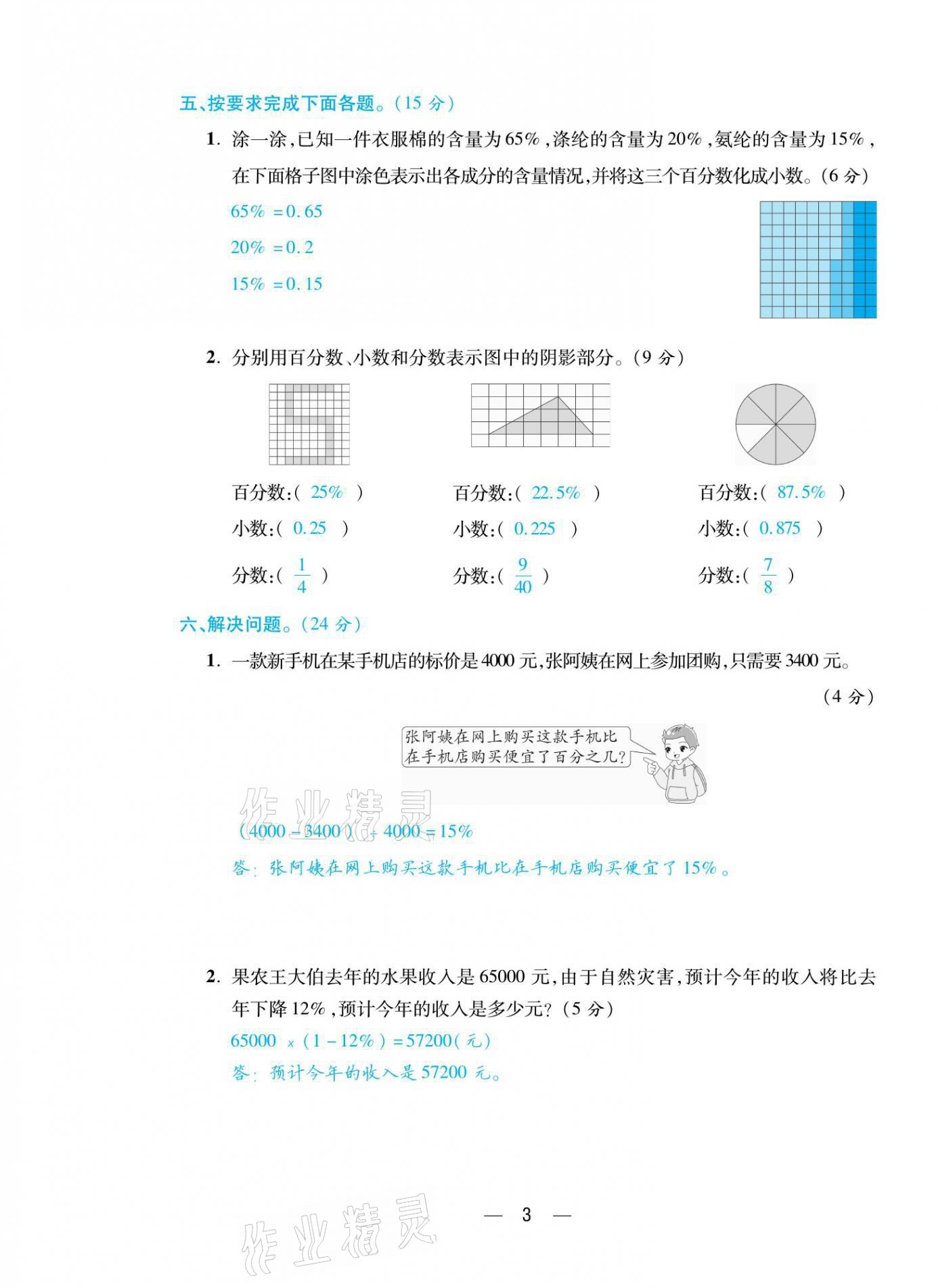 2021年揚帆天天練六年級數(shù)學下冊西師大版 參考答案第7頁