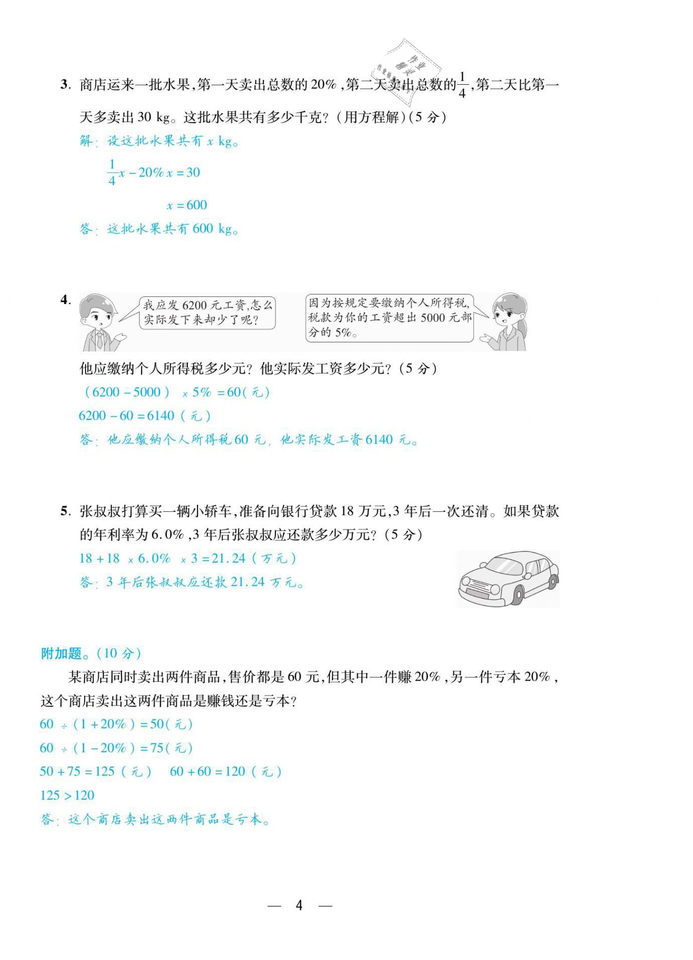 2021年揚(yáng)帆天天練六年級數(shù)學(xué)下冊西師大版 參考答案第10頁