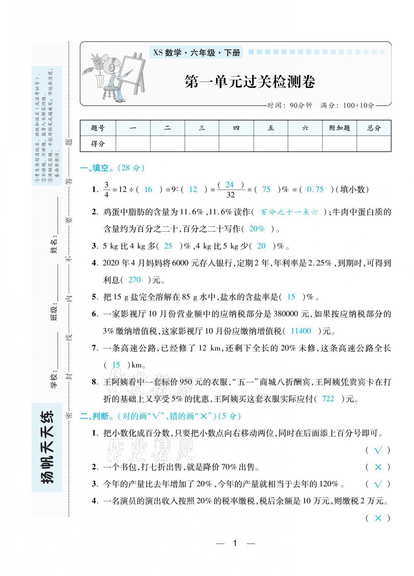 2021年揚(yáng)帆天天練六年級(jí)數(shù)學(xué)下冊(cè)西師大版 參考答案第2頁