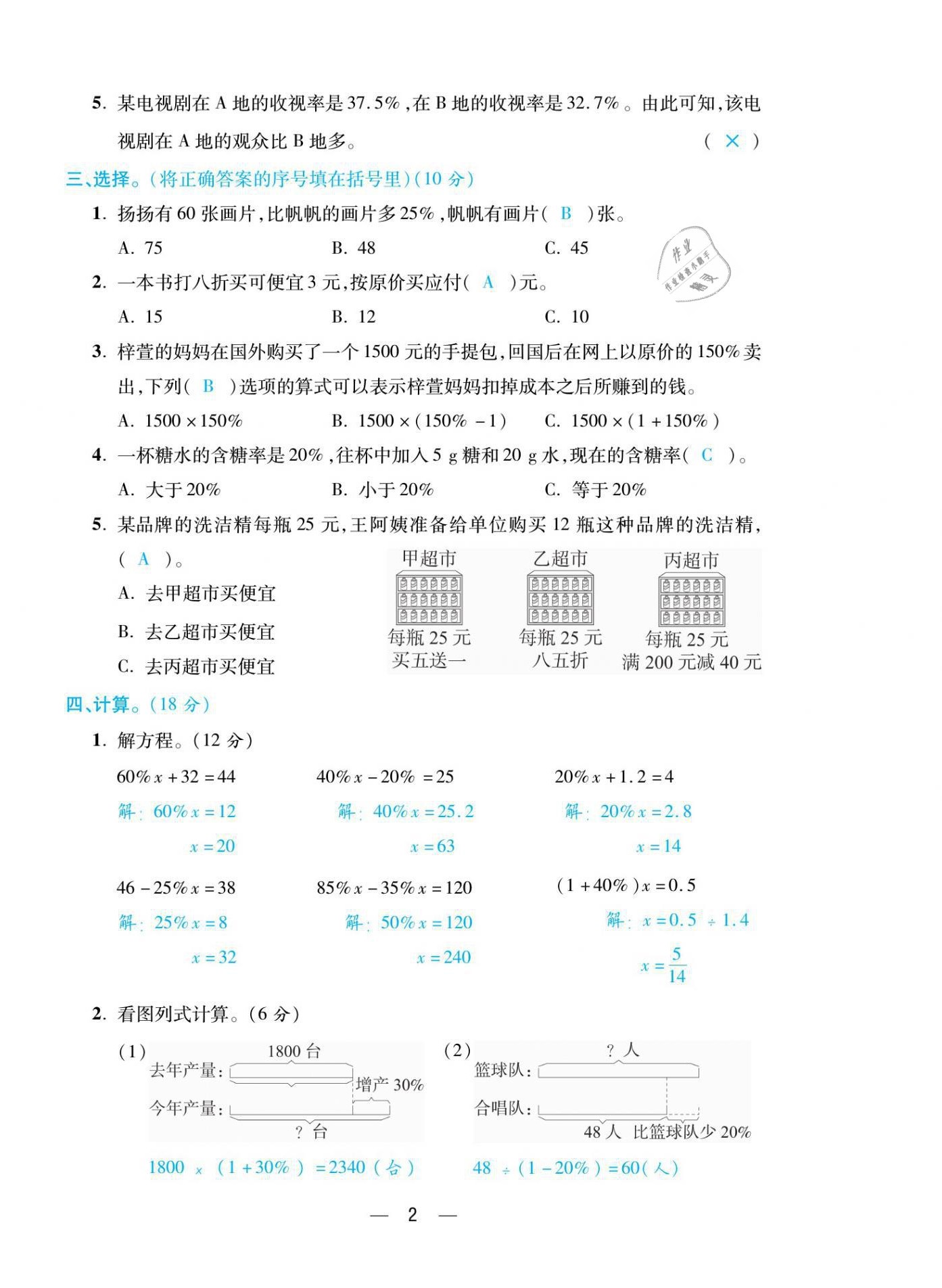 2021年揚帆天天練六年級數(shù)學(xué)下冊西師大版 參考答案第4頁