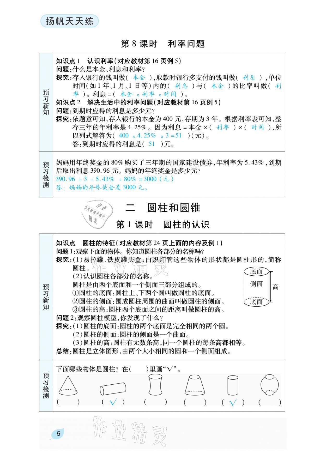 2021年揚帆天天練六年級數(shù)學(xué)下冊西師大版 參考答案第17頁