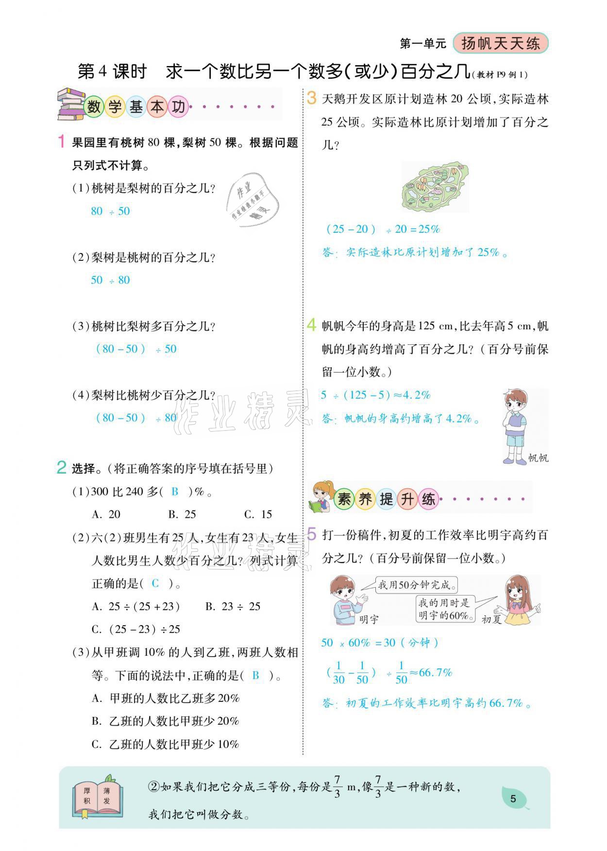 2021年揚帆天天練六年級數(shù)學(xué)下冊西師大版 參考答案第12頁