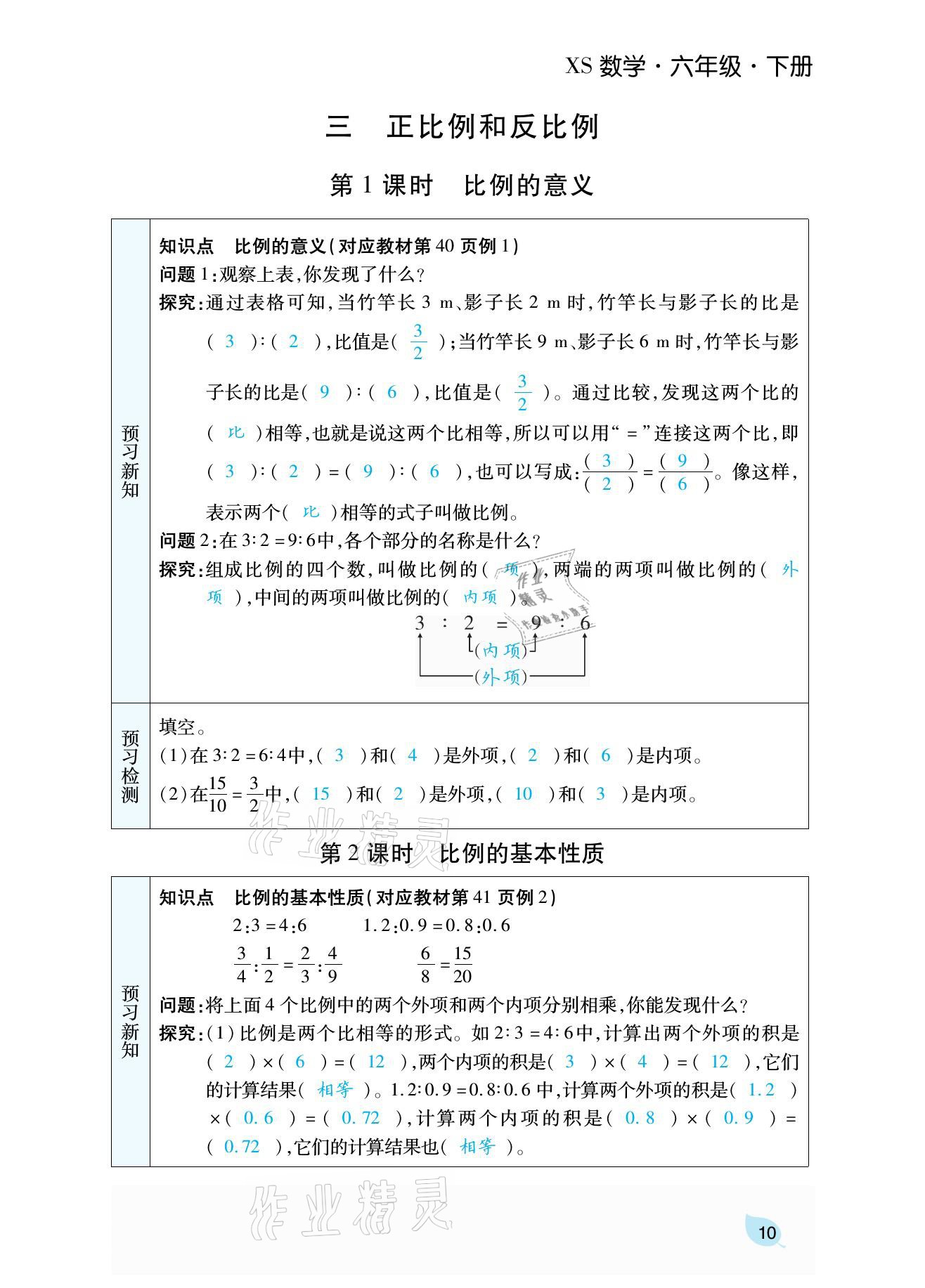 2021年揚(yáng)帆天天練六年級(jí)數(shù)學(xué)下冊(cè)西師大版 參考答案第31頁