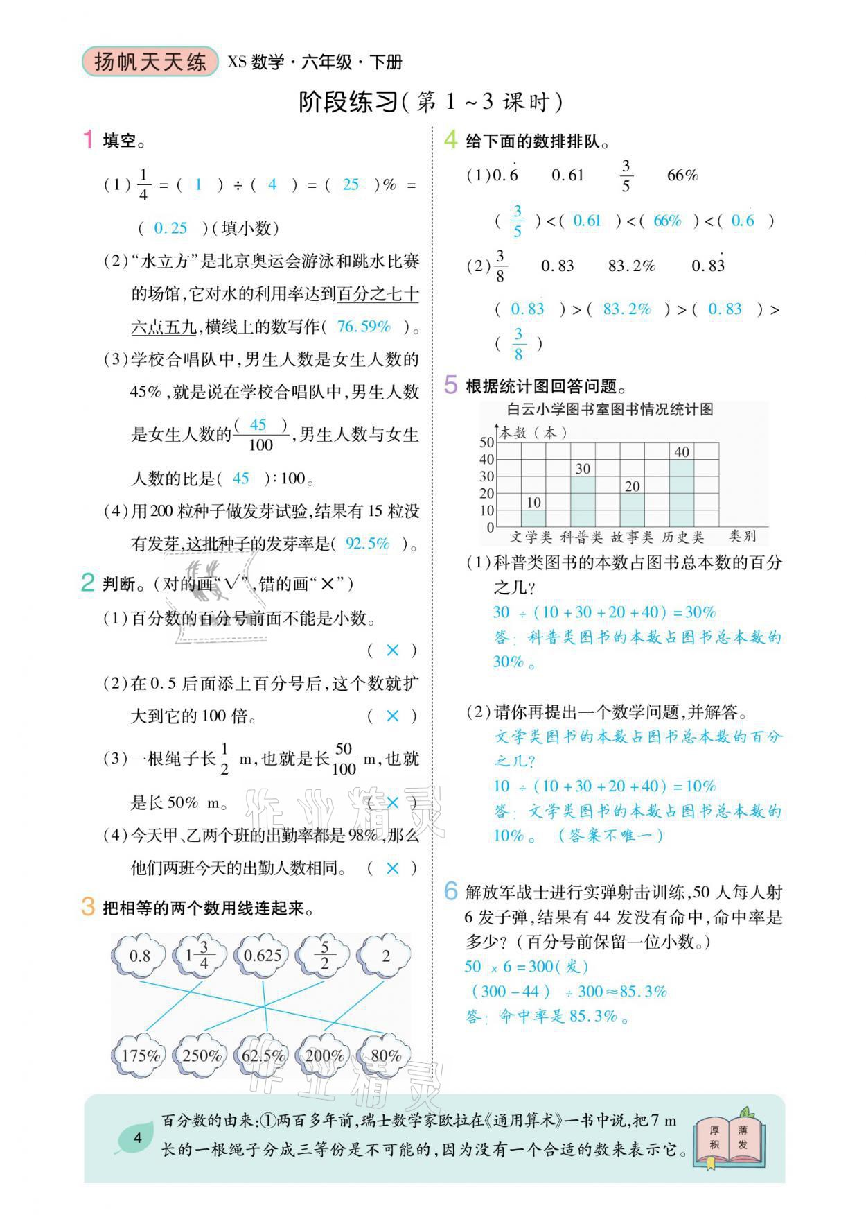 2021年揚帆天天練六年級數學下冊西師大版 參考答案第9頁