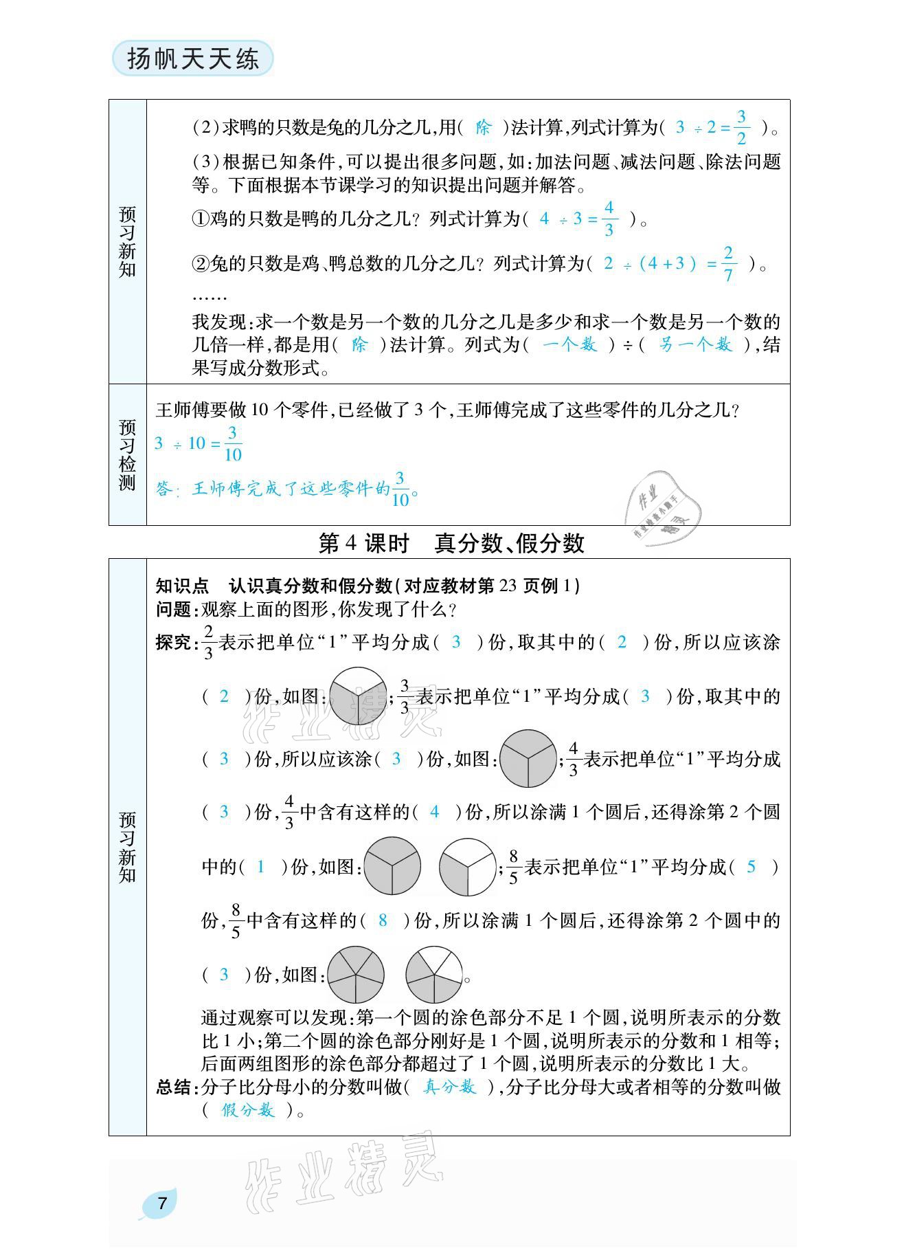 2021年揚(yáng)帆天天練五年級數(shù)學(xué)下冊西師大版 參考答案第23頁