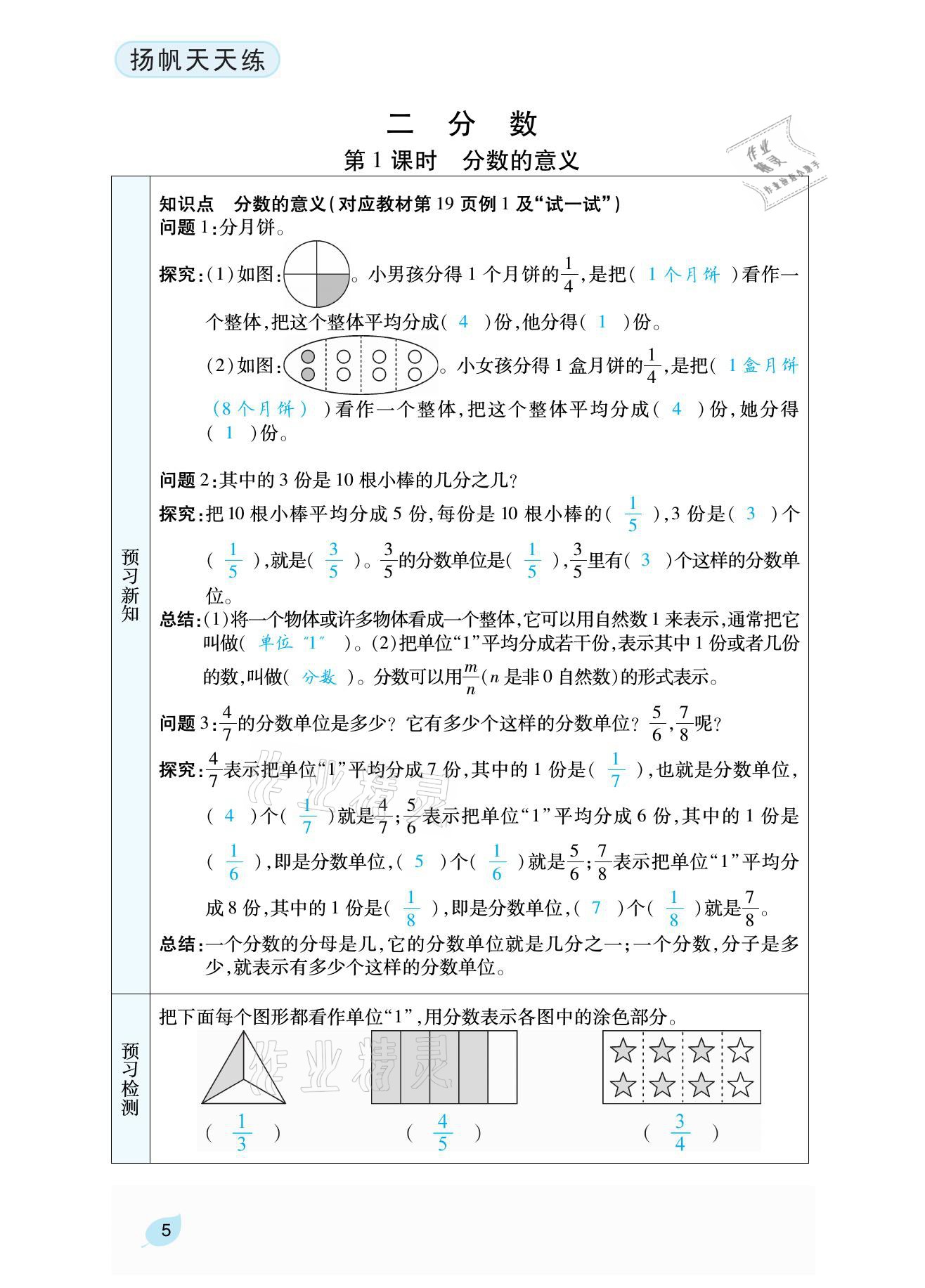 2021年揚(yáng)帆天天練五年級(jí)數(shù)學(xué)下冊(cè)西師大版 參考答案第17頁