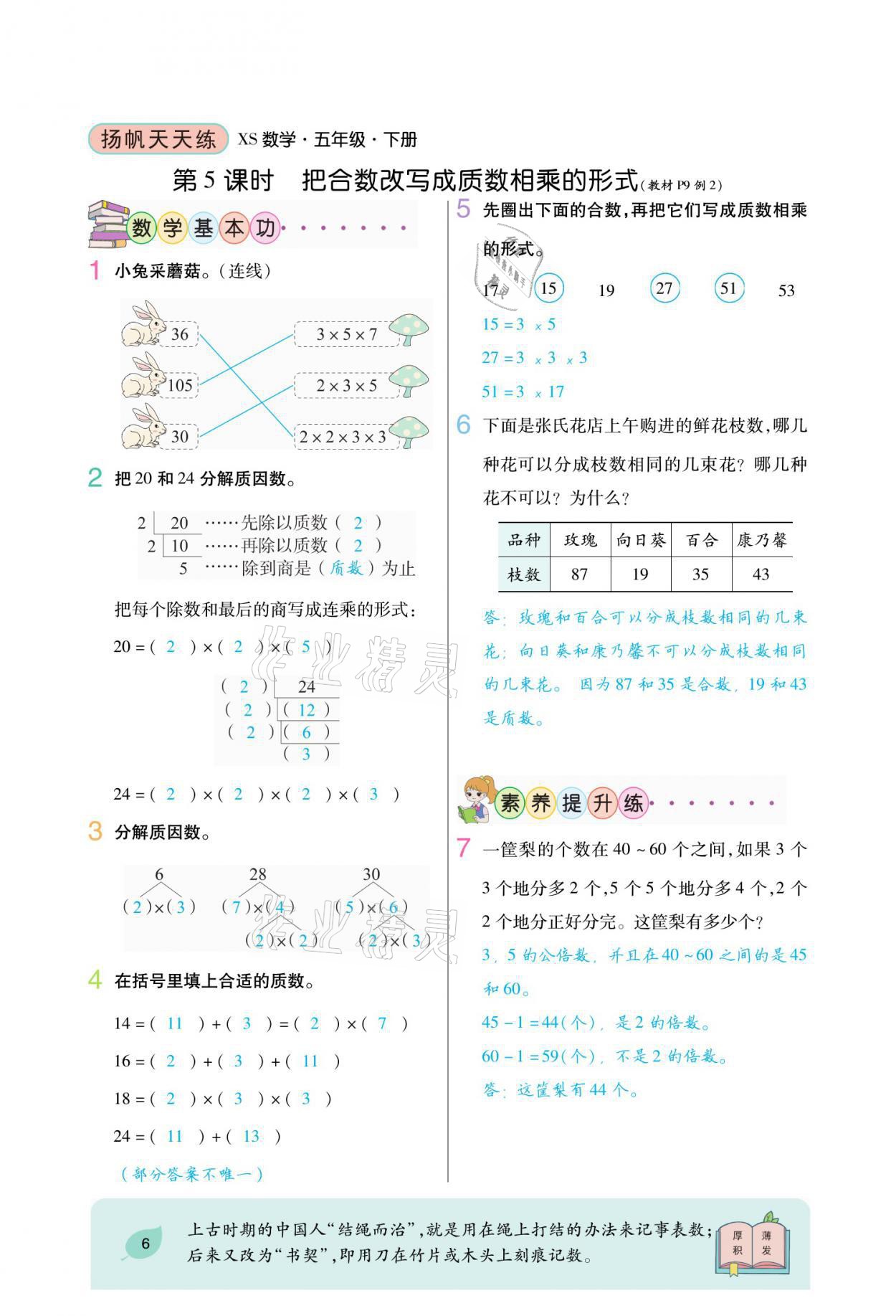 2021年揚帆天天練五年級數(shù)學(xué)下冊西師大版 參考答案第15頁