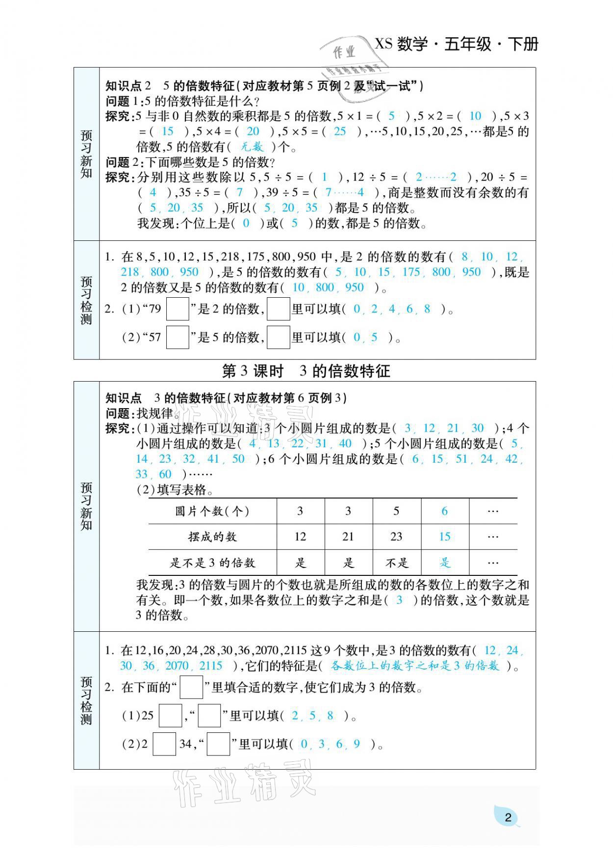 2021年揚(yáng)帆天天練五年級(jí)數(shù)學(xué)下冊(cè)西師大版 參考答案第8頁