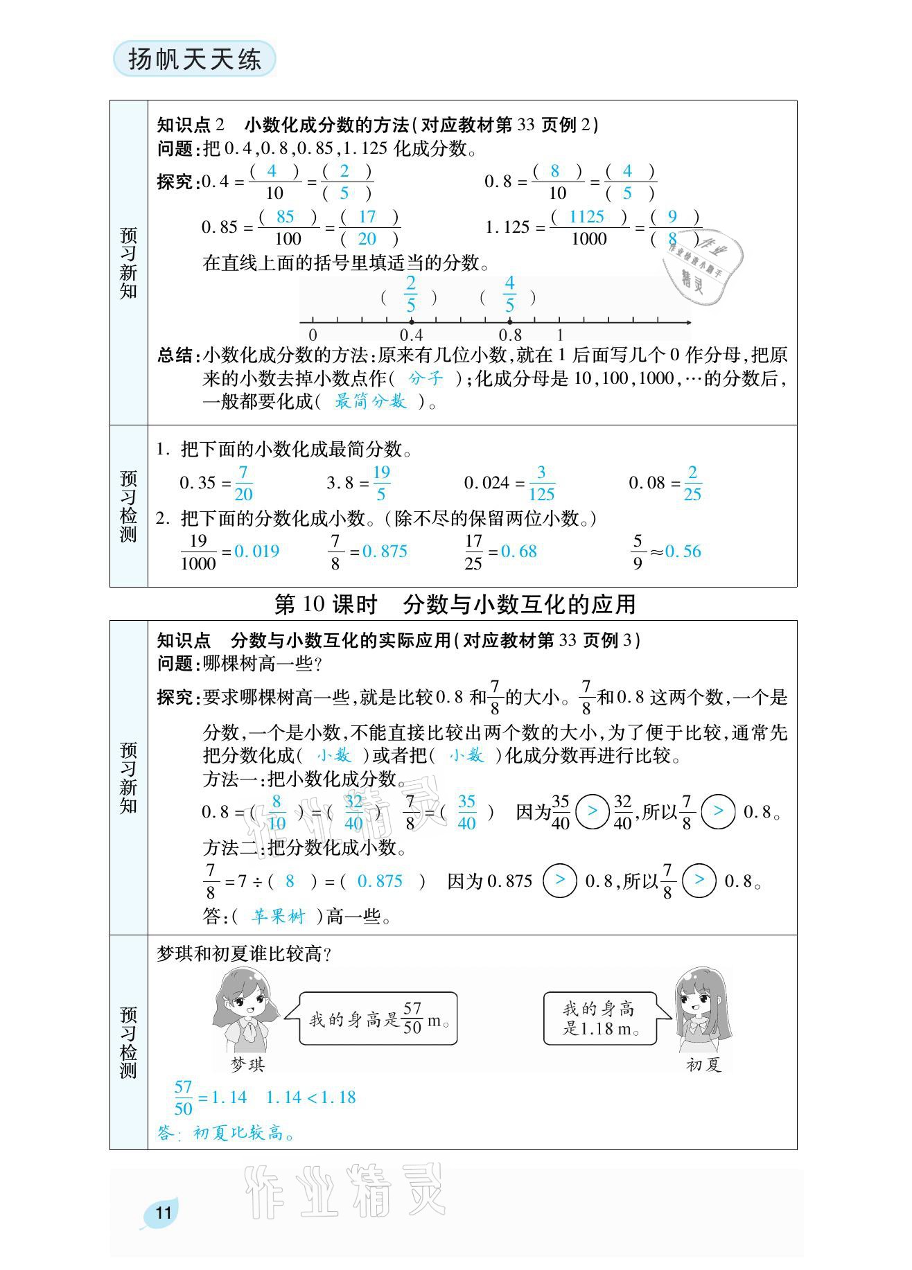 2021年揚帆天天練五年級數學下冊西師大版 參考答案第34頁